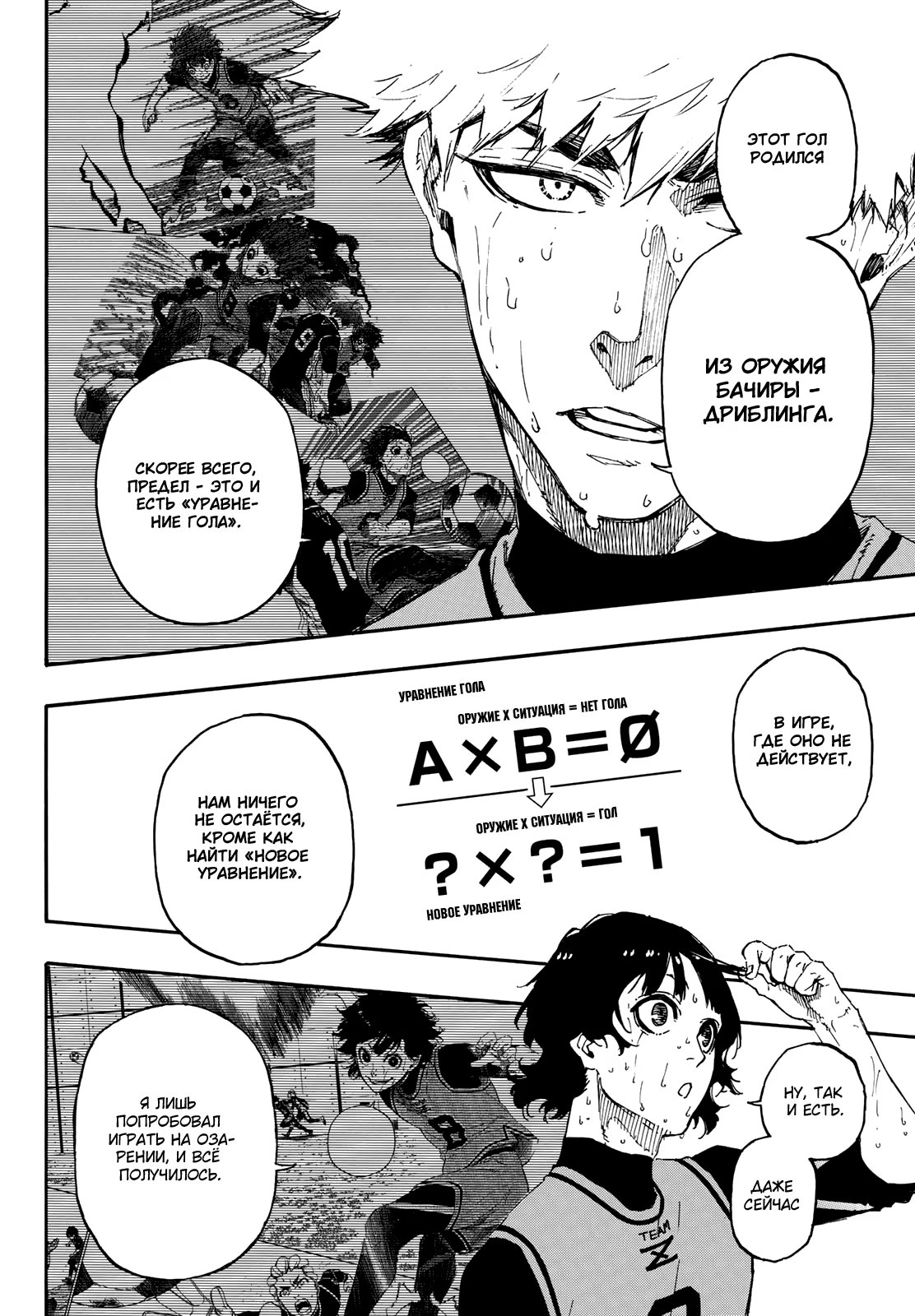 Read Blue Lock (Синяя Тюрьма Блю Лок) Manga Online