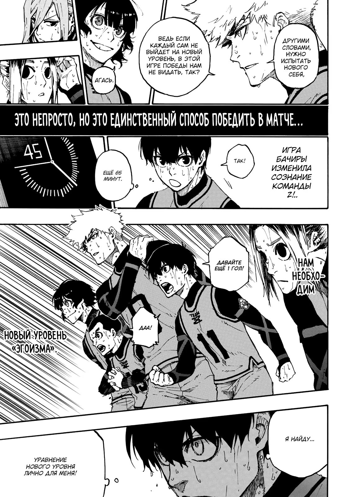 Read Blue Lock (Синяя Тюрьма Блю Лок) Manga Online