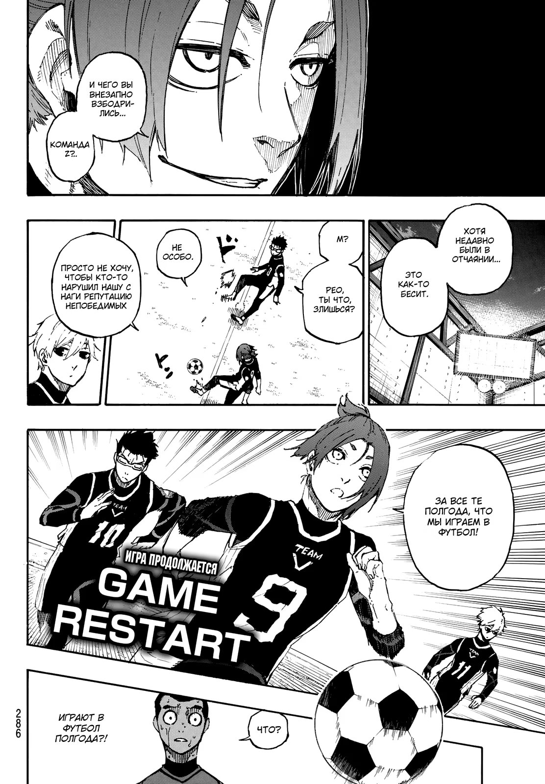 Read Blue Lock (Синяя Тюрьма Блю Лок) Manga Online