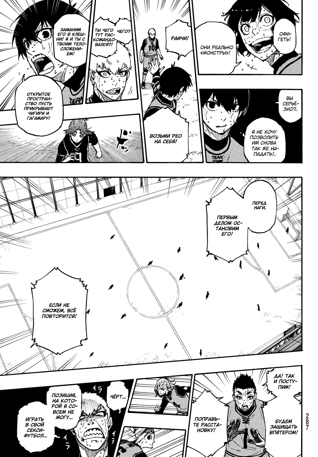 Read Blue Lock (Синяя Тюрьма Блю Лок) Manga Online