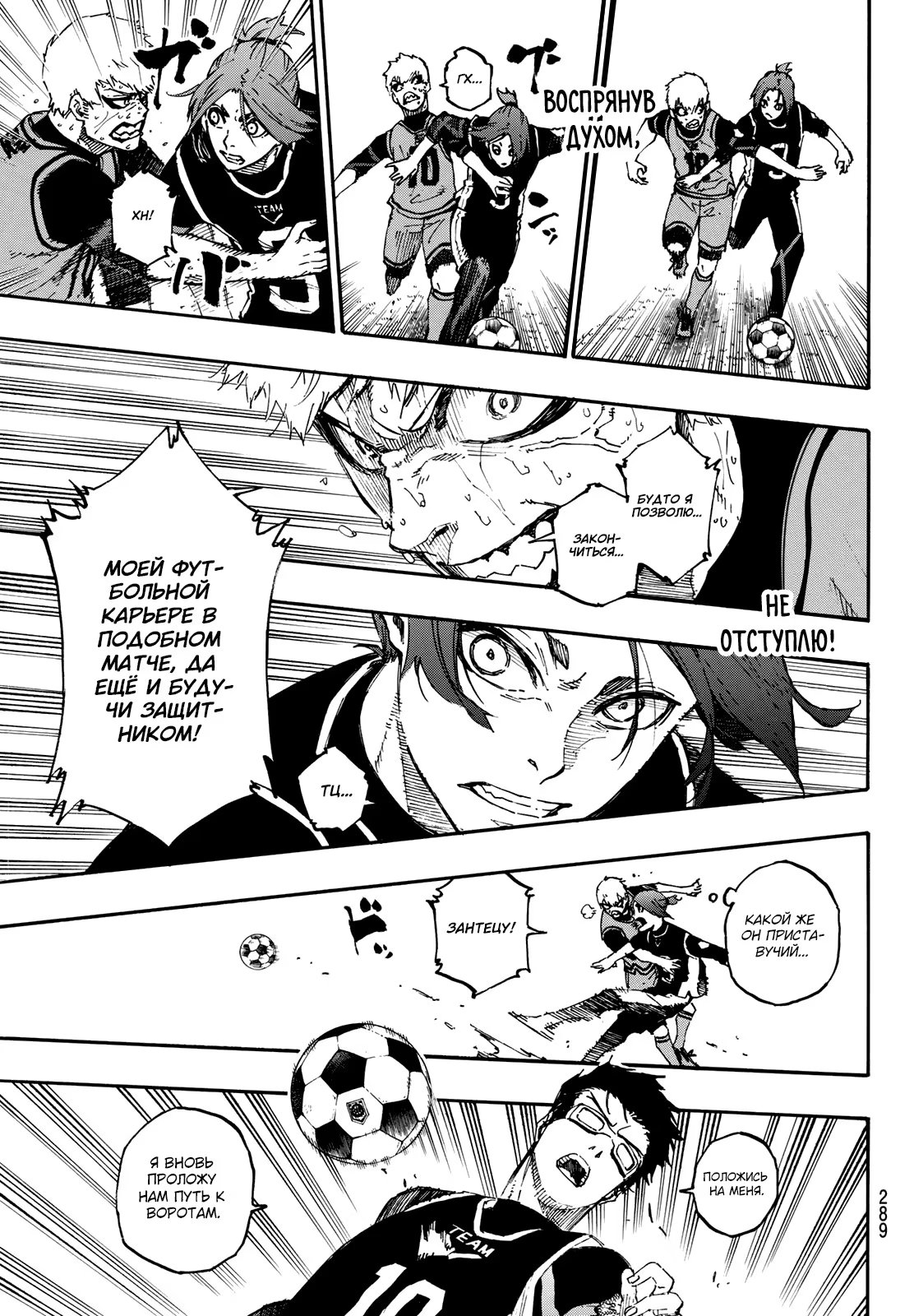 Read Blue Lock (Синяя Тюрьма Блю Лок) Manga Online