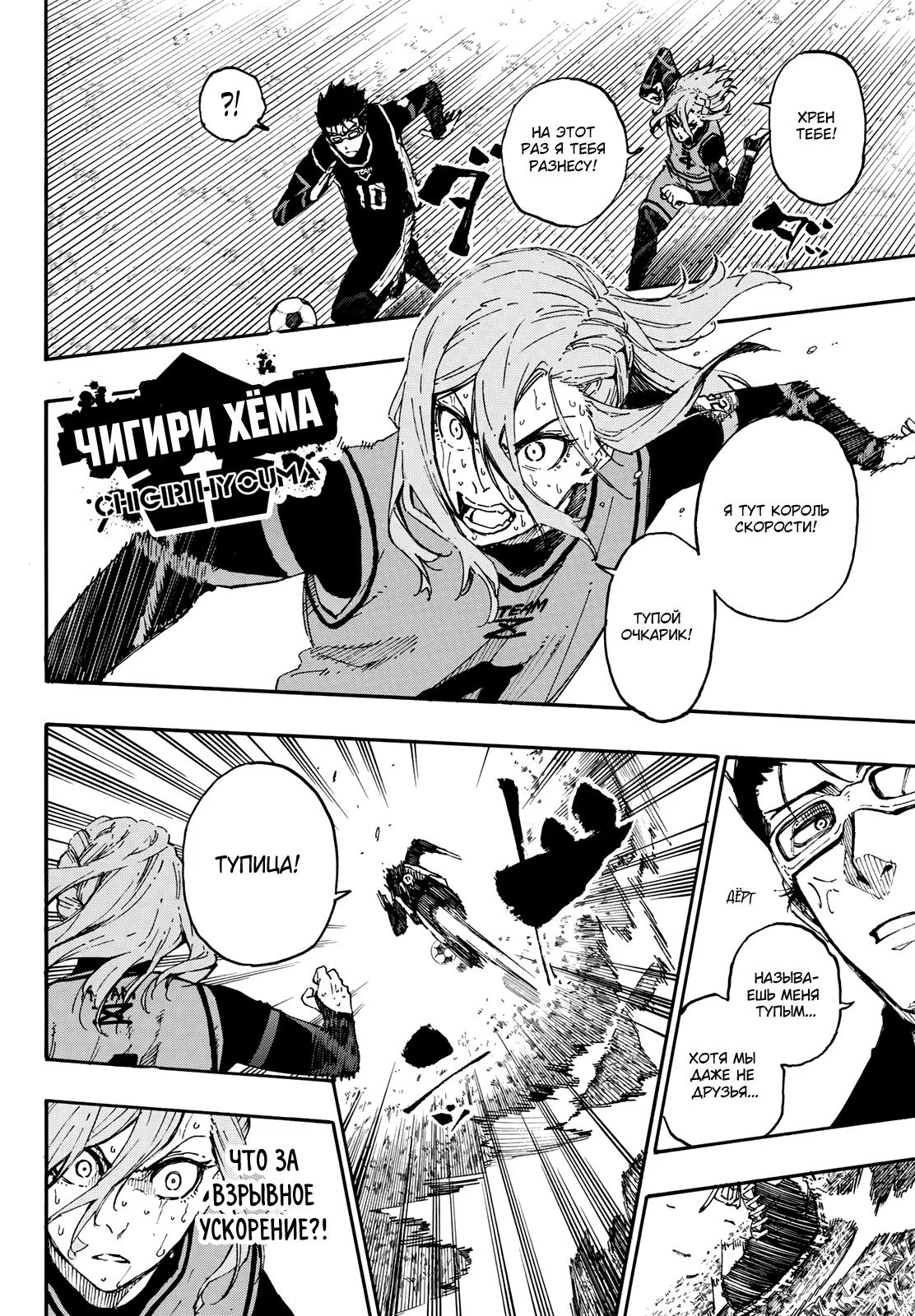 Read Blue Lock (Синяя Тюрьма Блю Лок) Manga Online