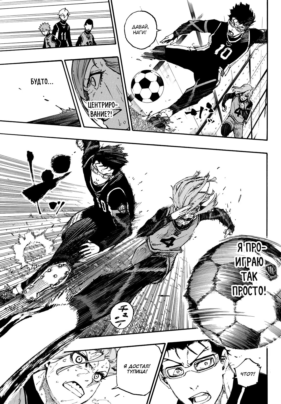 Read Blue Lock (Синяя Тюрьма Блю Лок) Manga Online