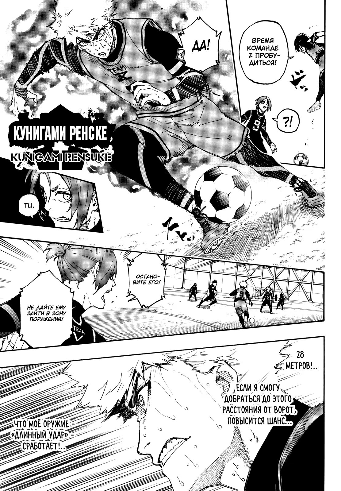 Read Blue Lock (Синяя Тюрьма Блю Лок) Manga Online