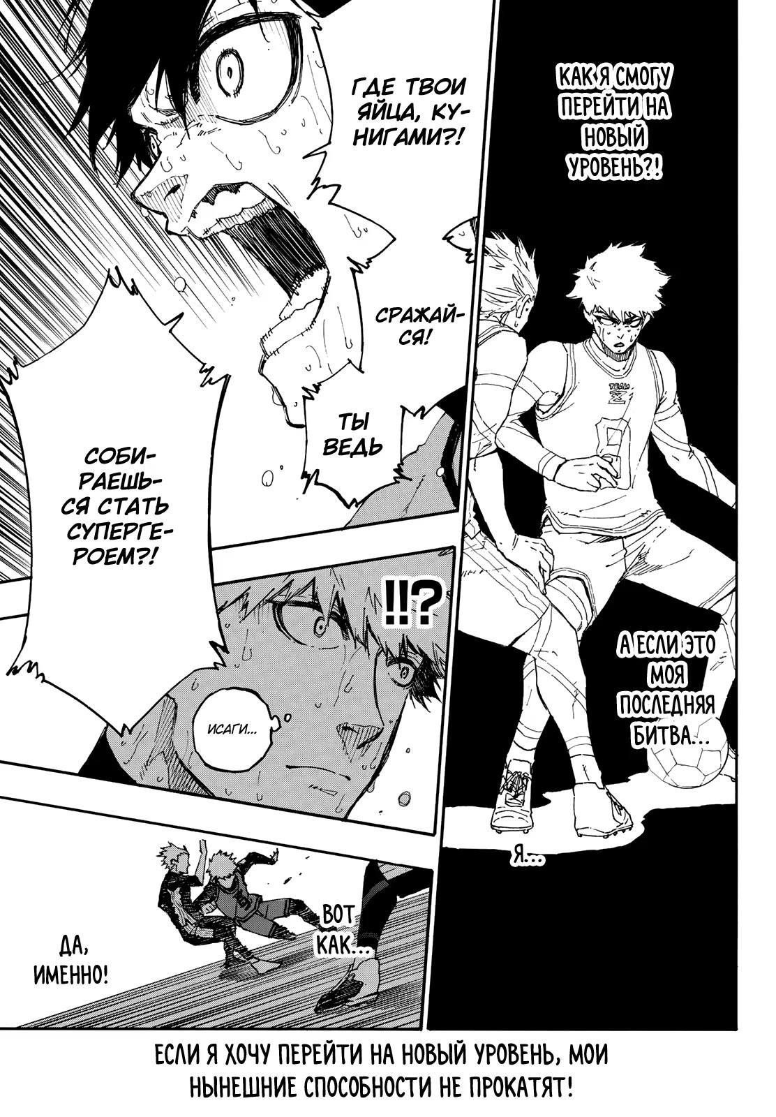 Read Blue Lock (Синяя Тюрьма Блю Лок) Manga Online