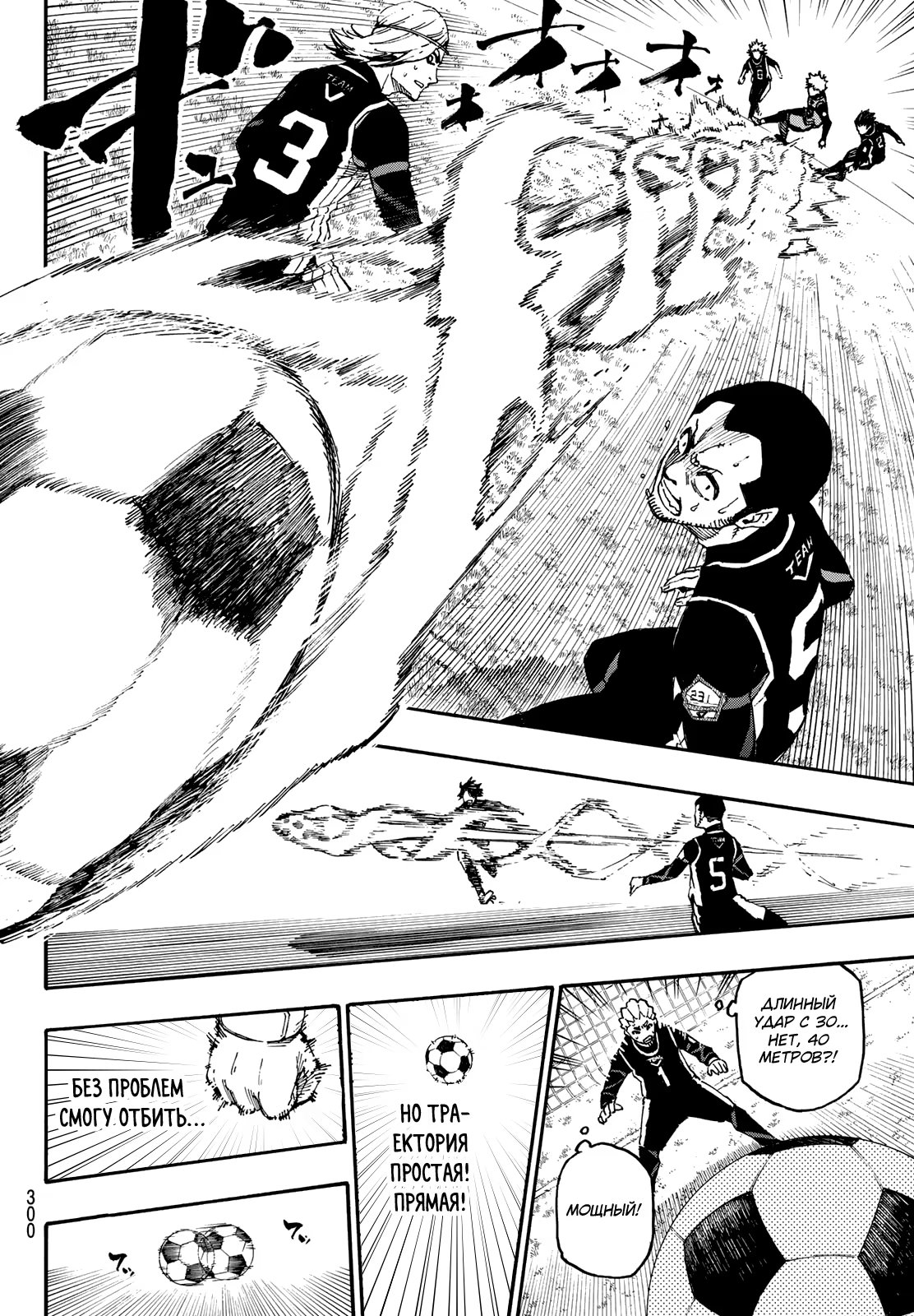 Read Blue Lock (Синяя Тюрьма Блю Лок) Manga Online