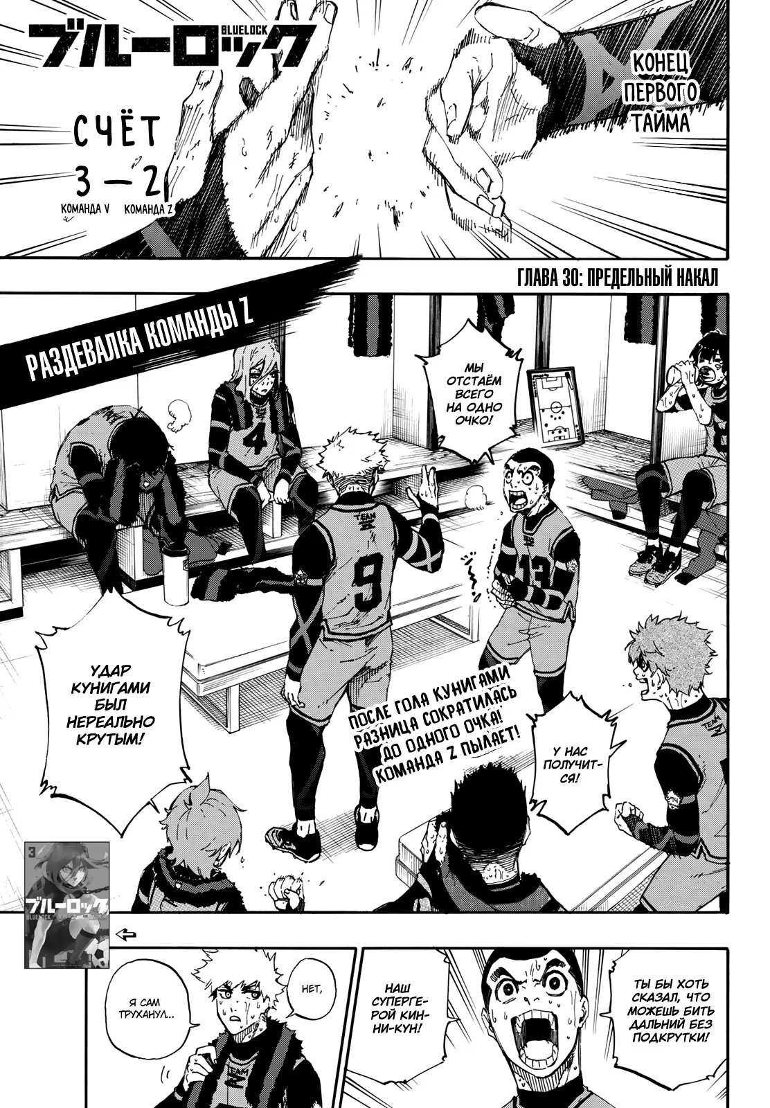 Read Blue Lock (Синяя Тюрьма Блю Лок) Manga Online