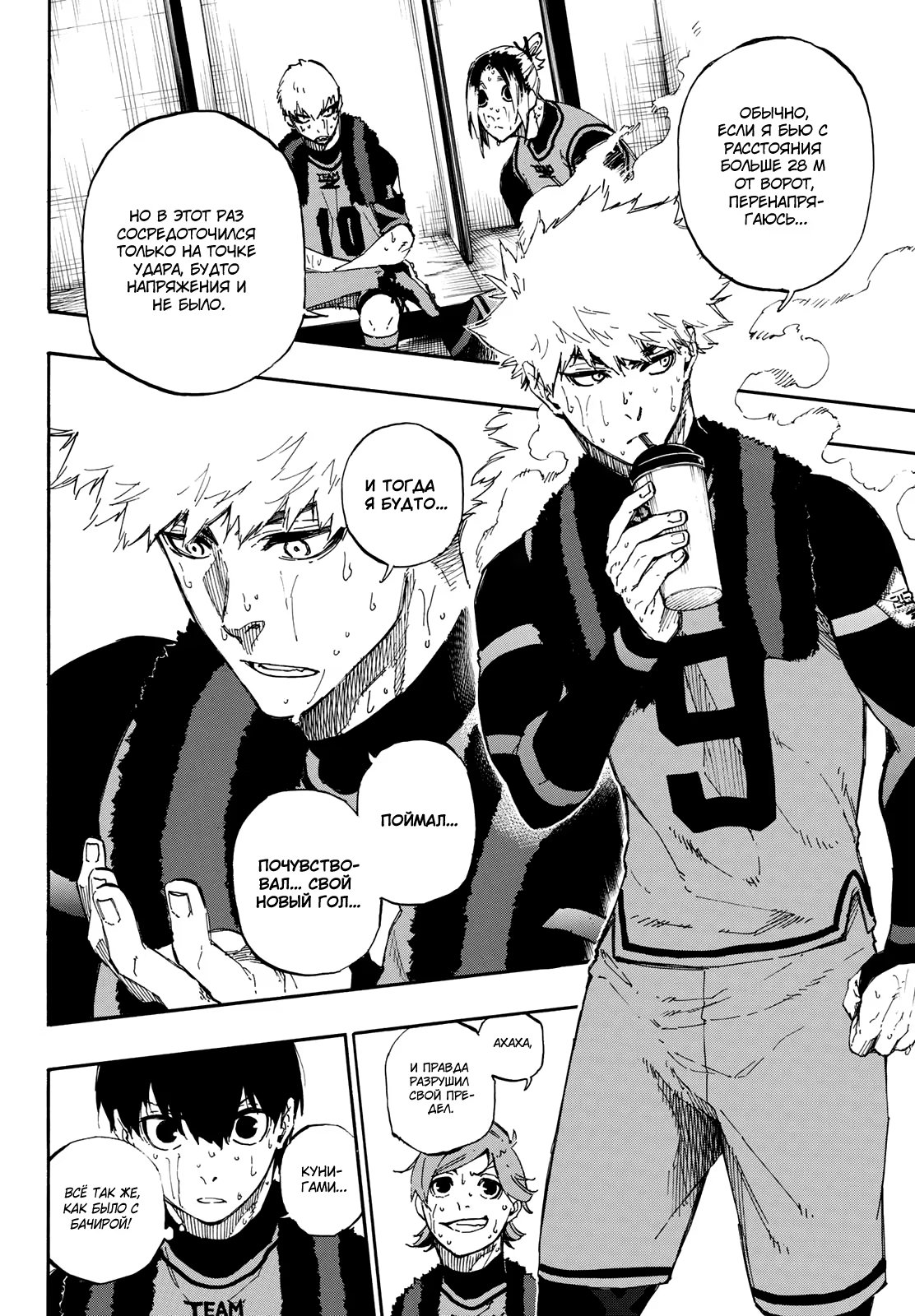 Read Blue Lock (Синяя Тюрьма Блю Лок) Manga Online