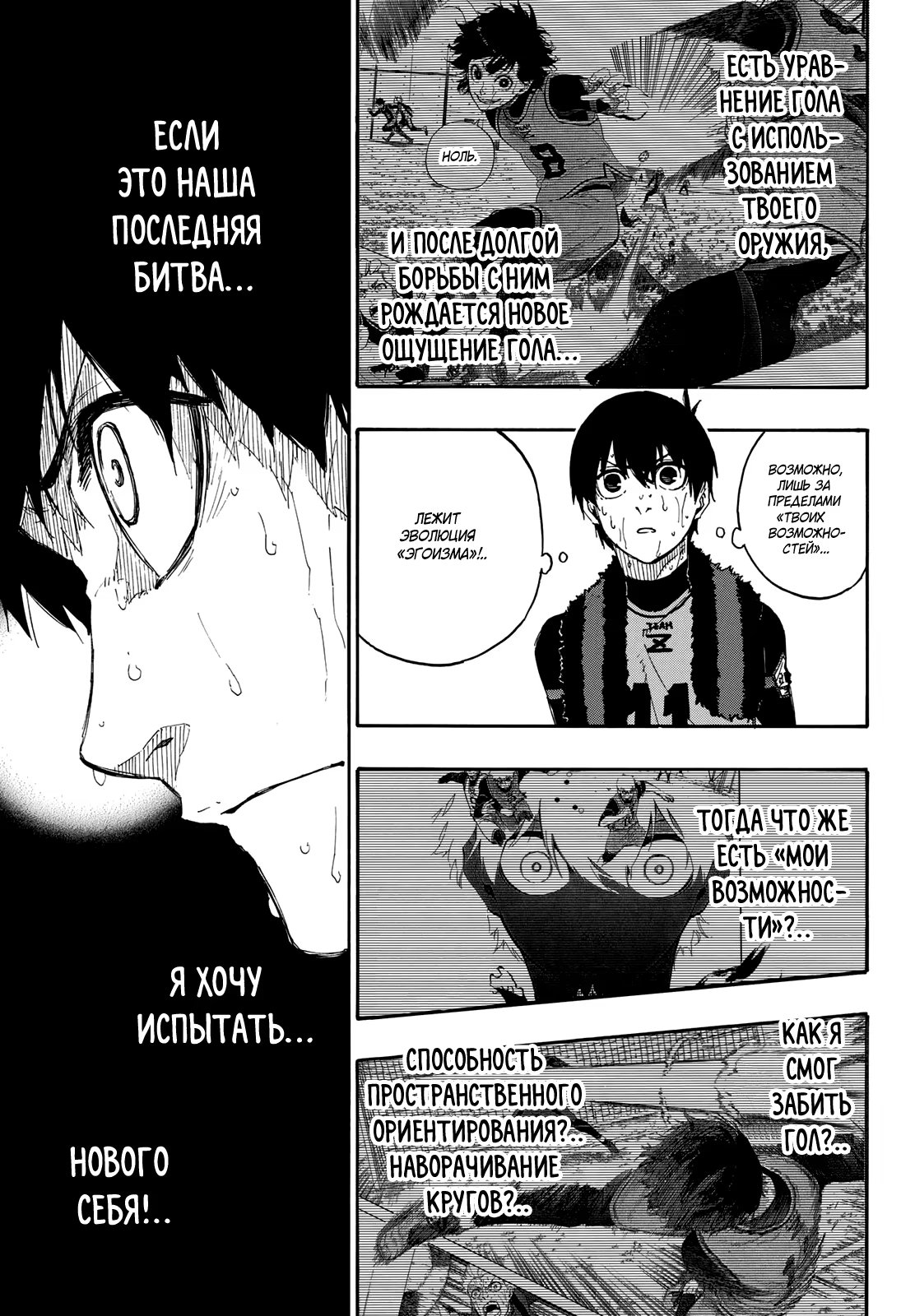 Read Blue Lock (Синяя Тюрьма Блю Лок) Manga Online