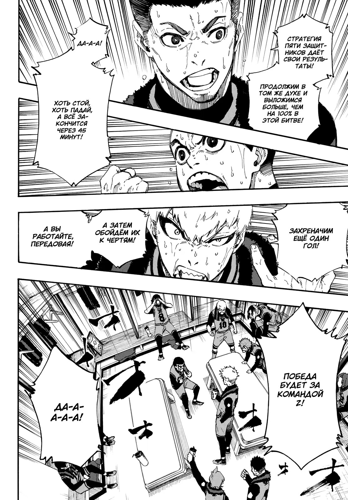 Read Blue Lock (Синяя Тюрьма Блю Лок) Manga Online