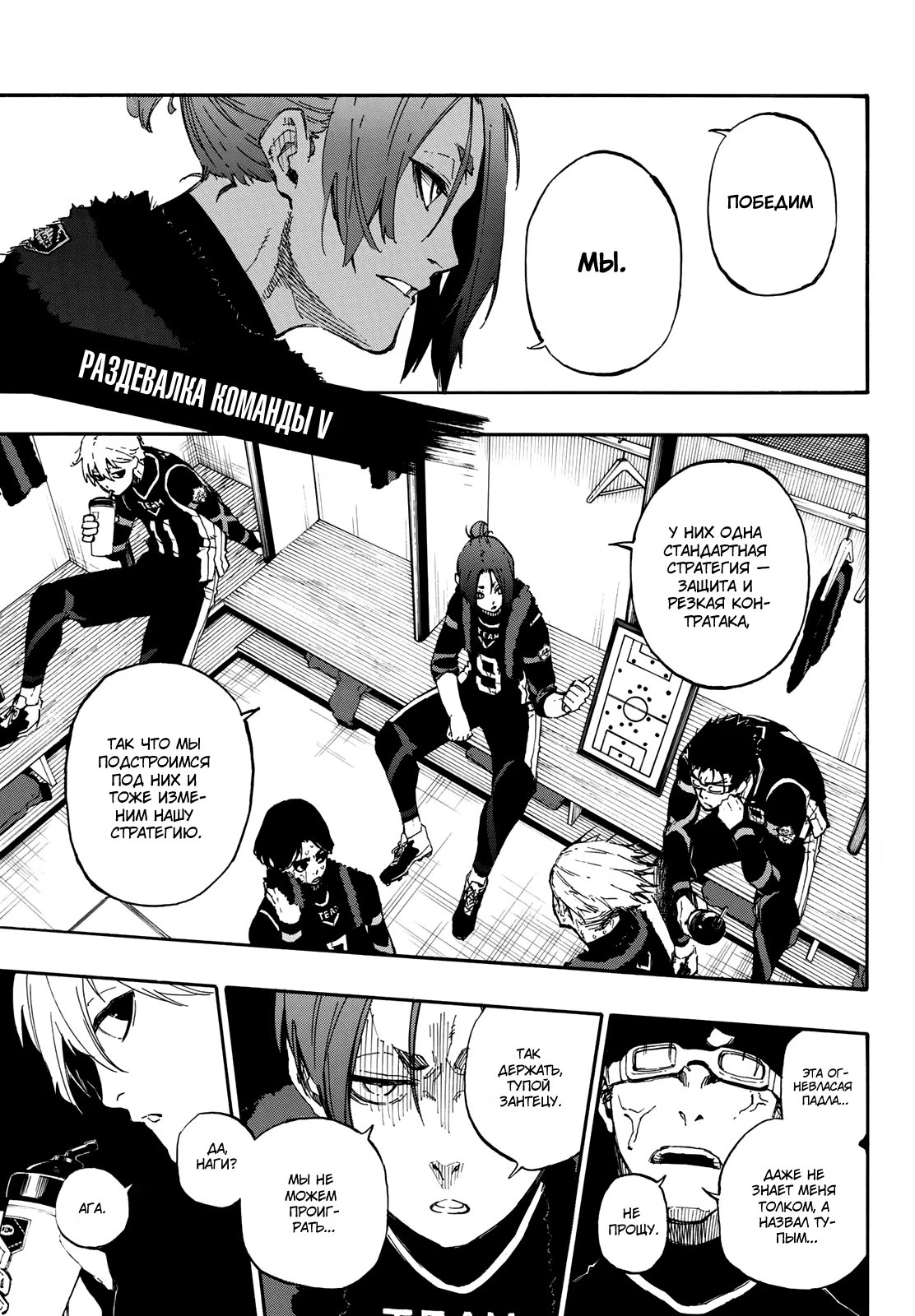 Read Blue Lock (Синяя Тюрьма Блю Лок) Manga Online