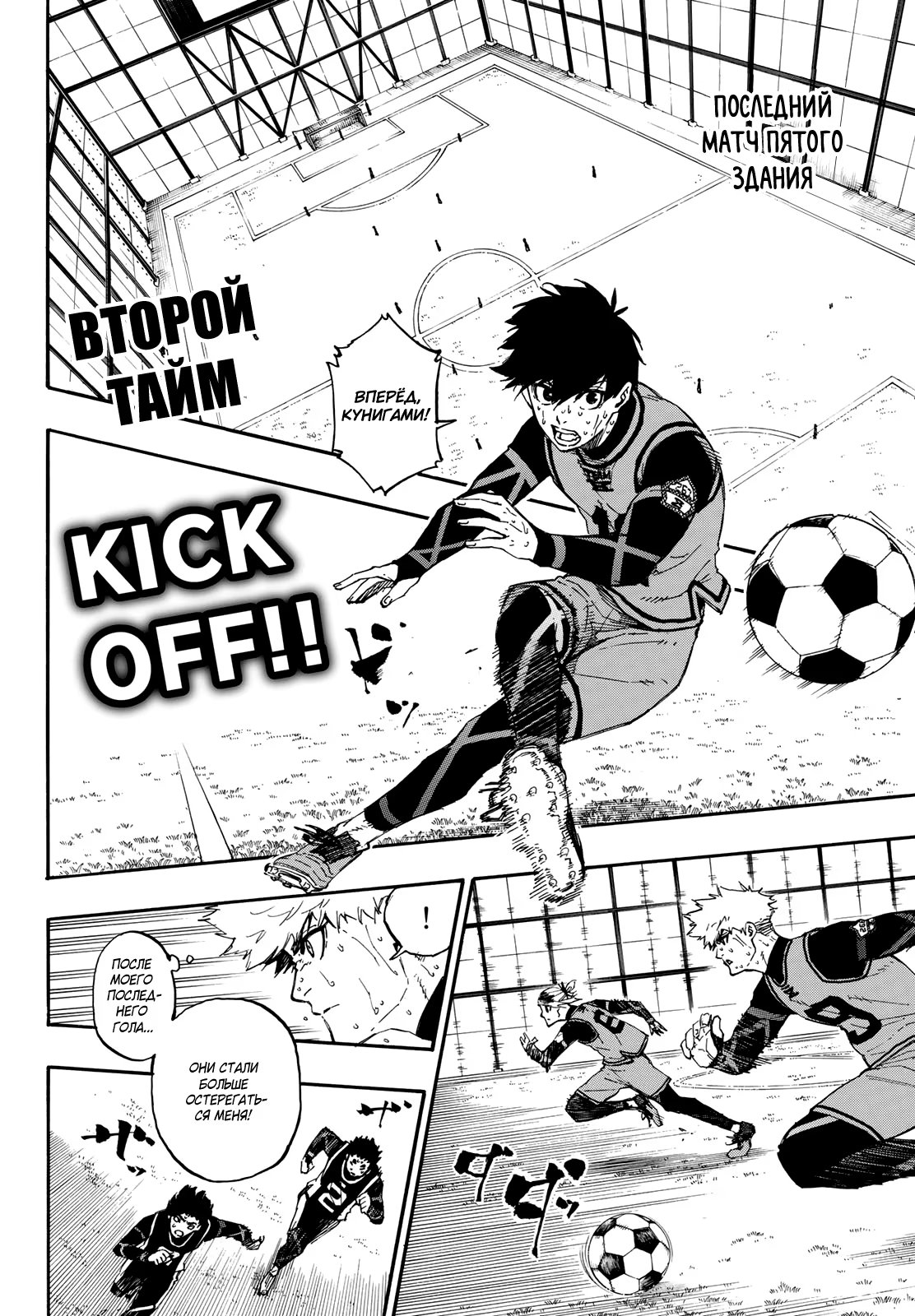 Read Blue Lock (Синяя Тюрьма Блю Лок) Manga Online