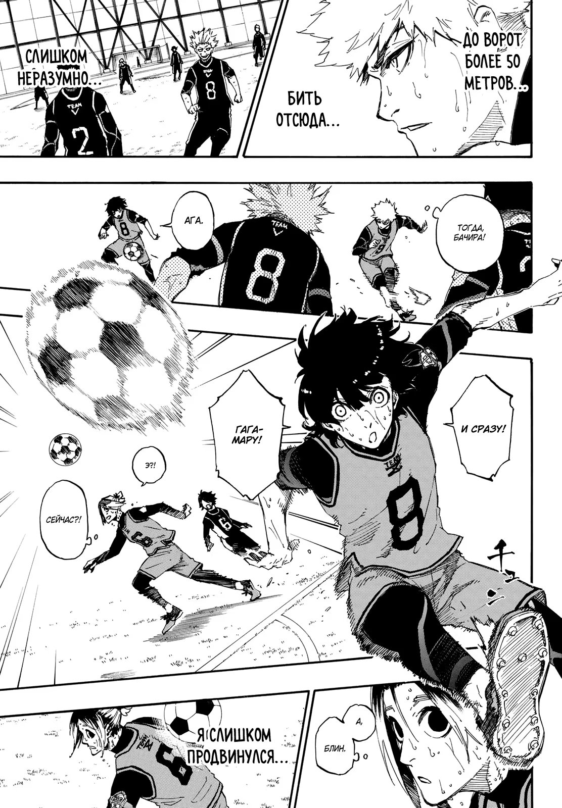 Read Blue Lock (Синяя Тюрьма Блю Лок) Manga Online