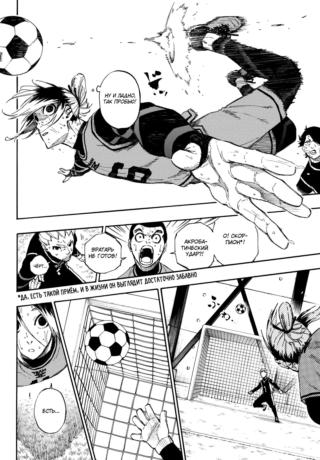 Read Blue Lock (Синяя Тюрьма Блю Лок) Manga Online