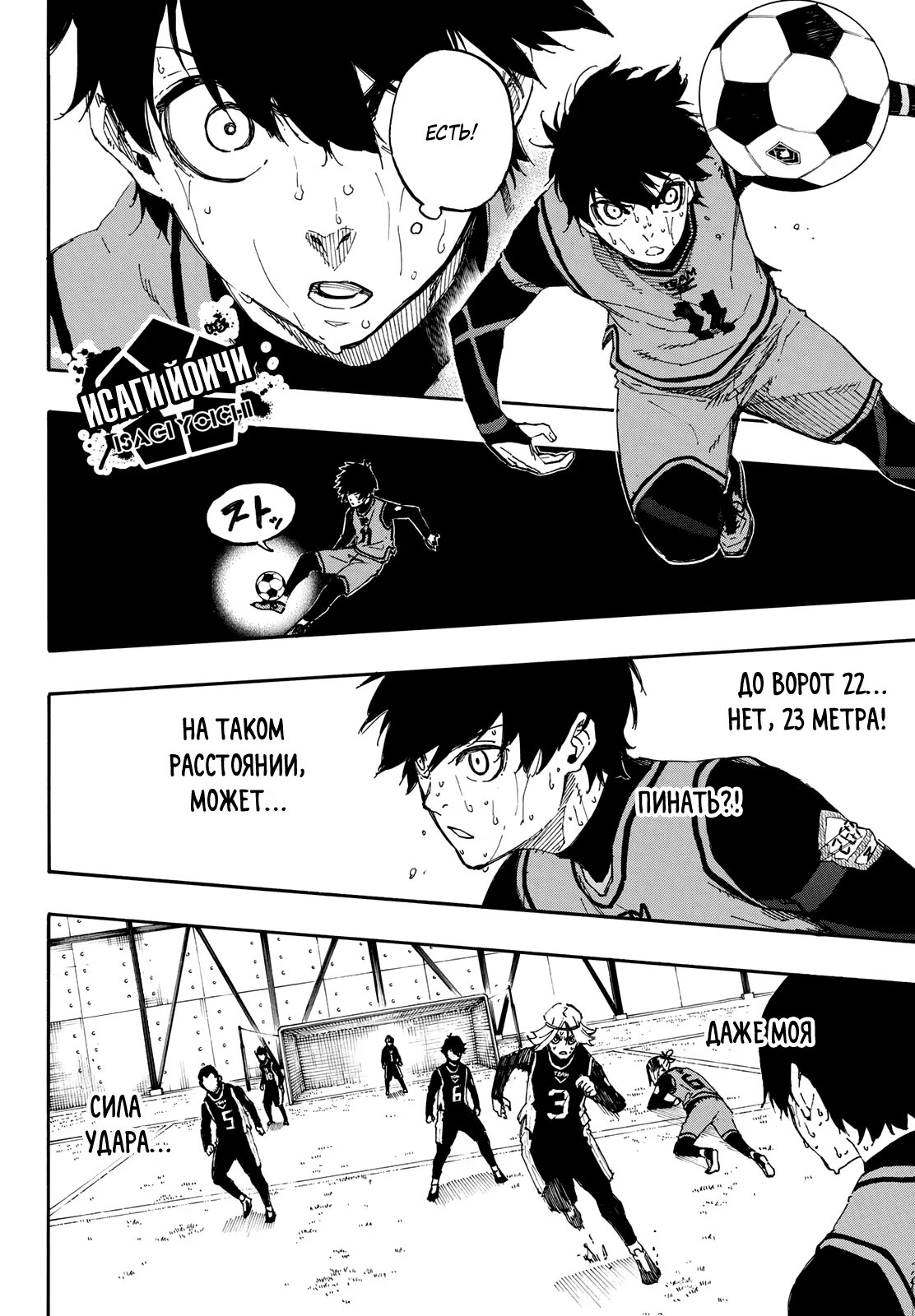 Read Blue Lock (Синяя Тюрьма Блю Лок) Manga Online