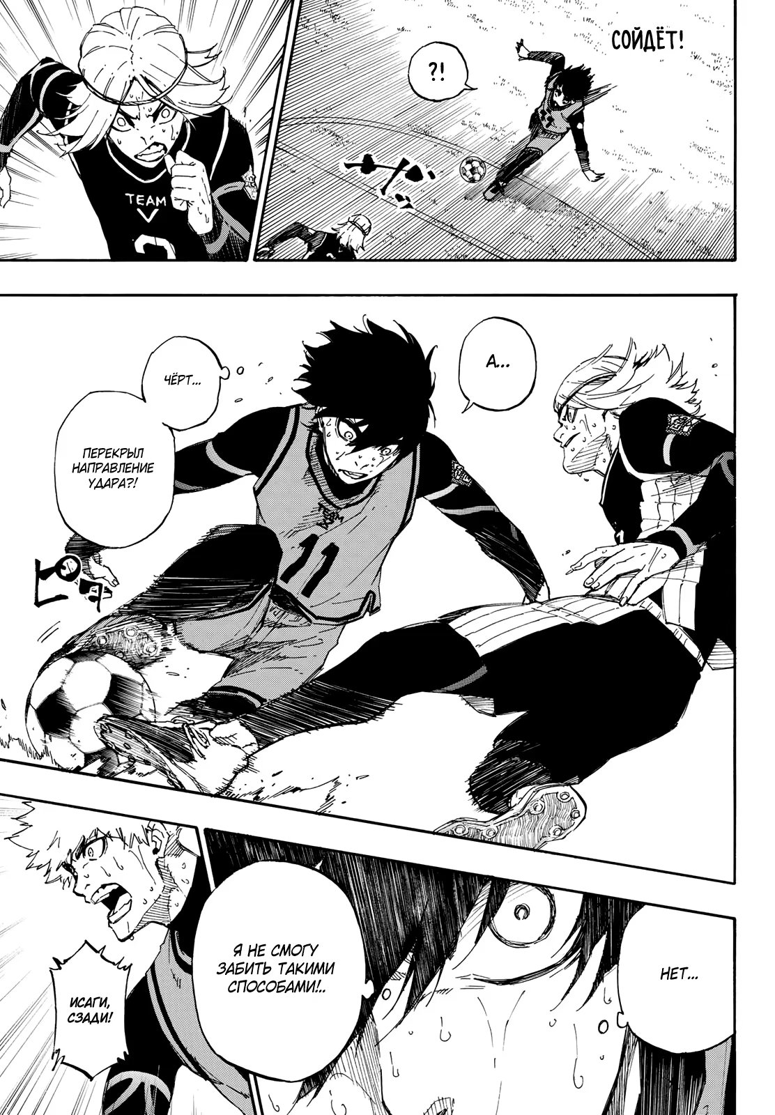 Read Blue Lock (Синяя Тюрьма Блю Лок) Manga Online