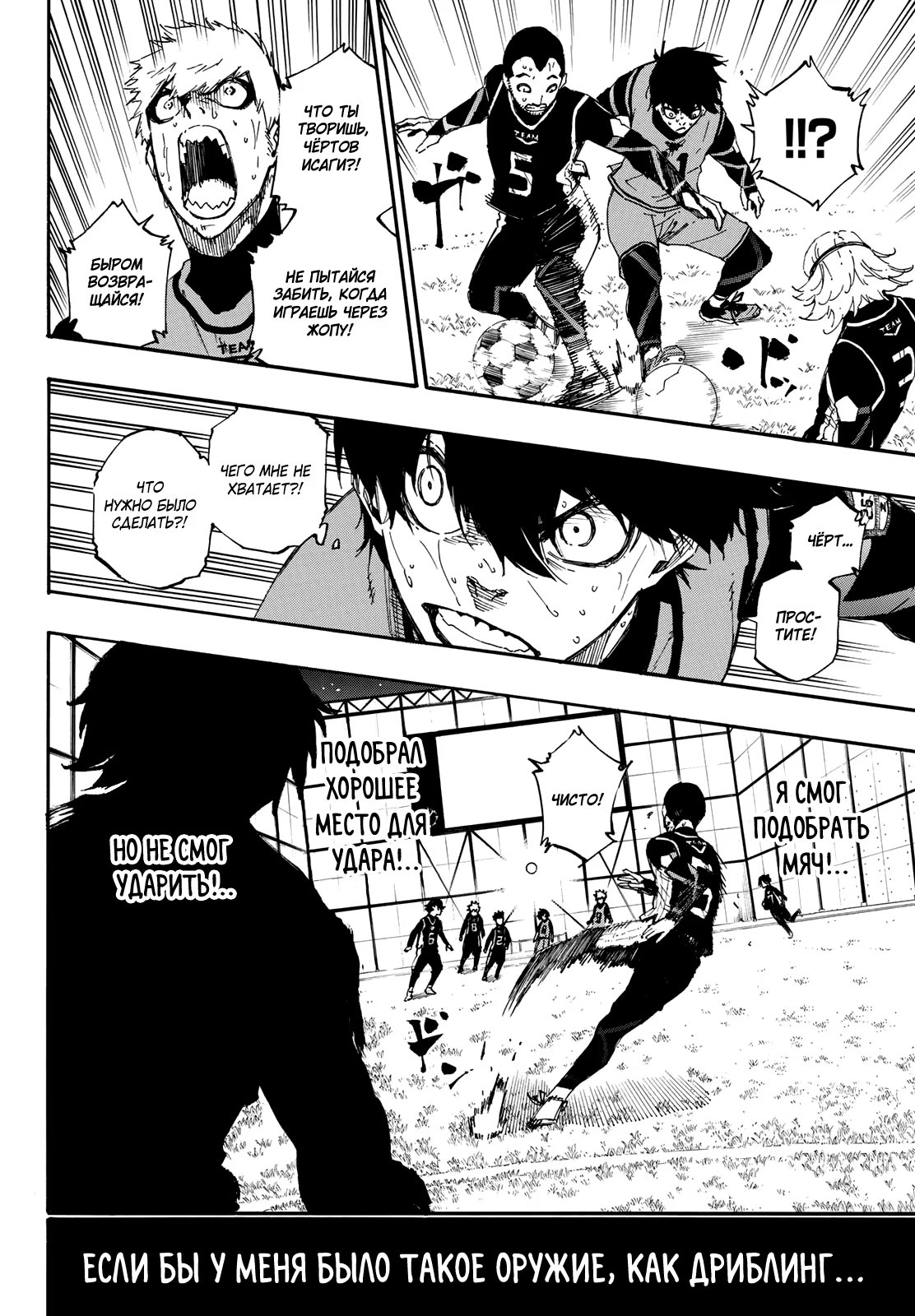 Read Blue Lock (Синяя Тюрьма Блю Лок) Manga Online