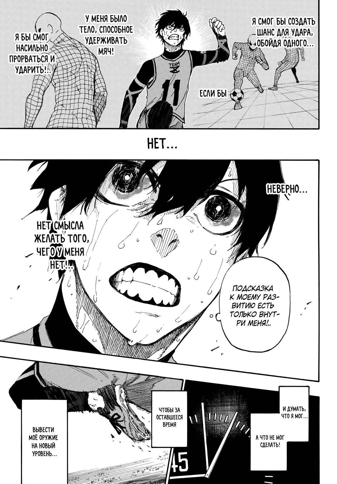 Read Blue Lock (Синяя Тюрьма Блю Лок) Manga Online