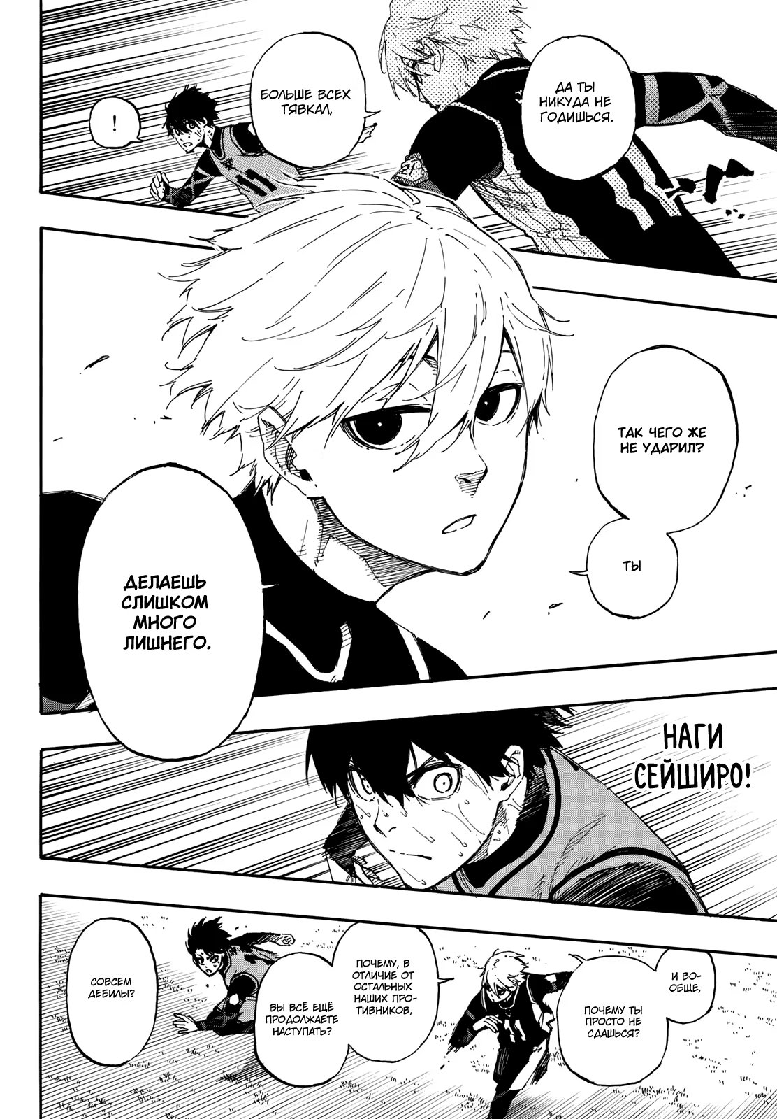 Read Blue Lock (Синяя Тюрьма Блю Лок) Manga Online