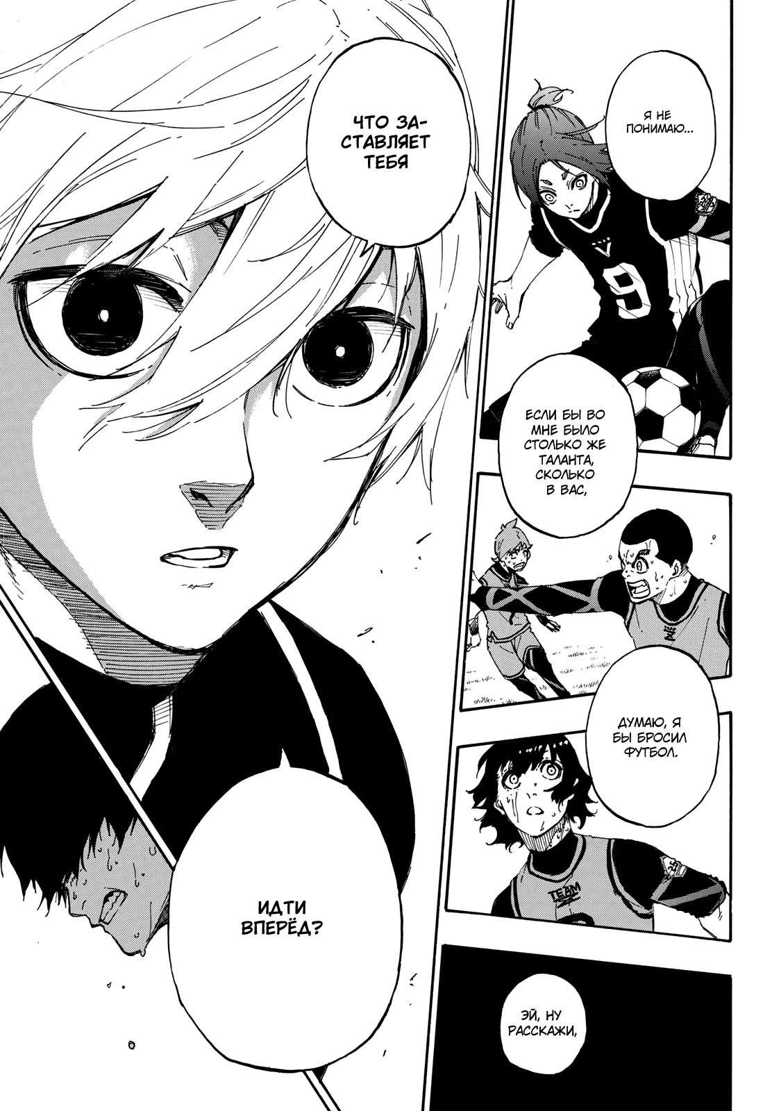 Read Blue Lock (Синяя Тюрьма Блю Лок) Manga Online