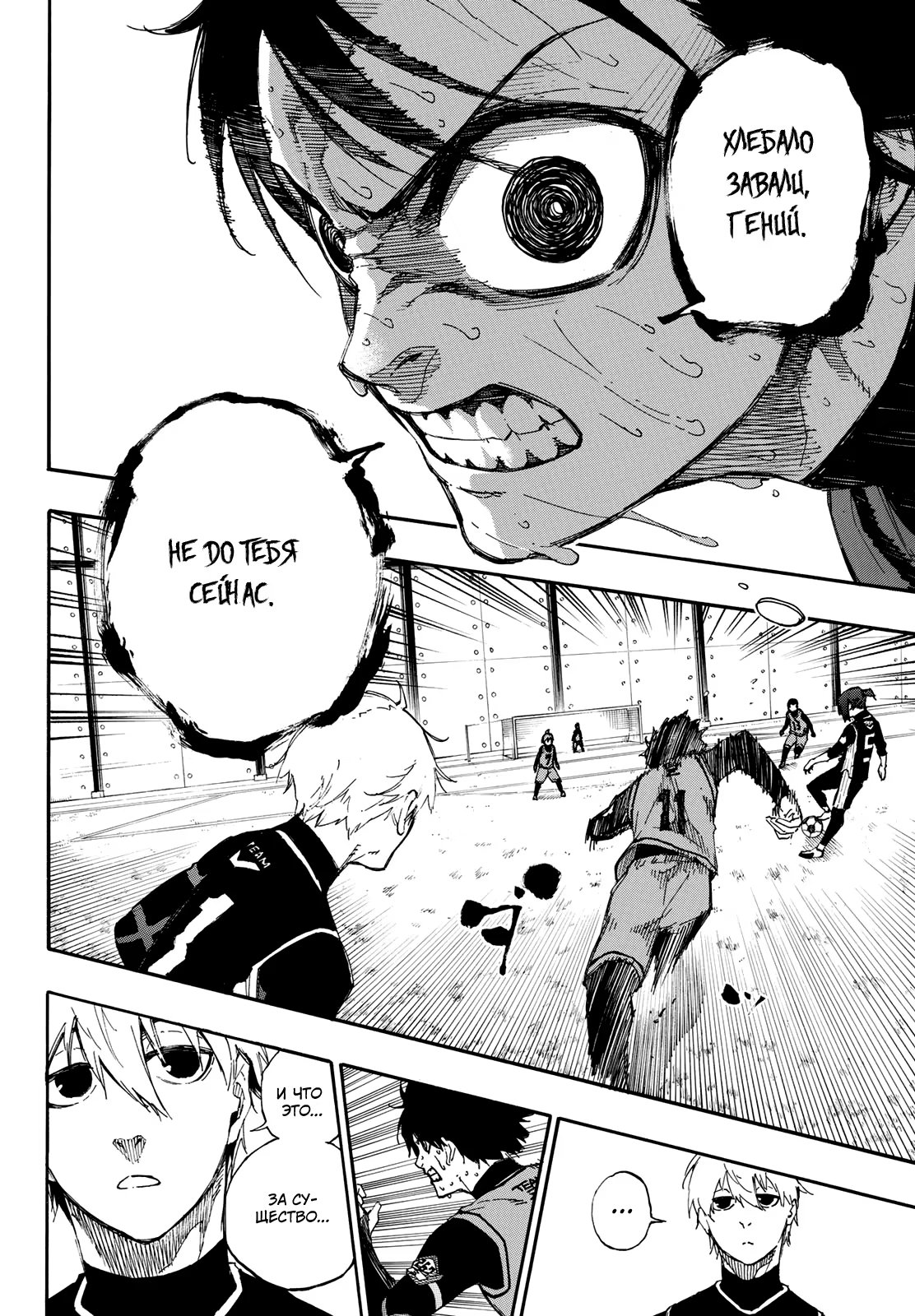 Read Blue Lock (Синяя Тюрьма Блю Лок) Manga Online