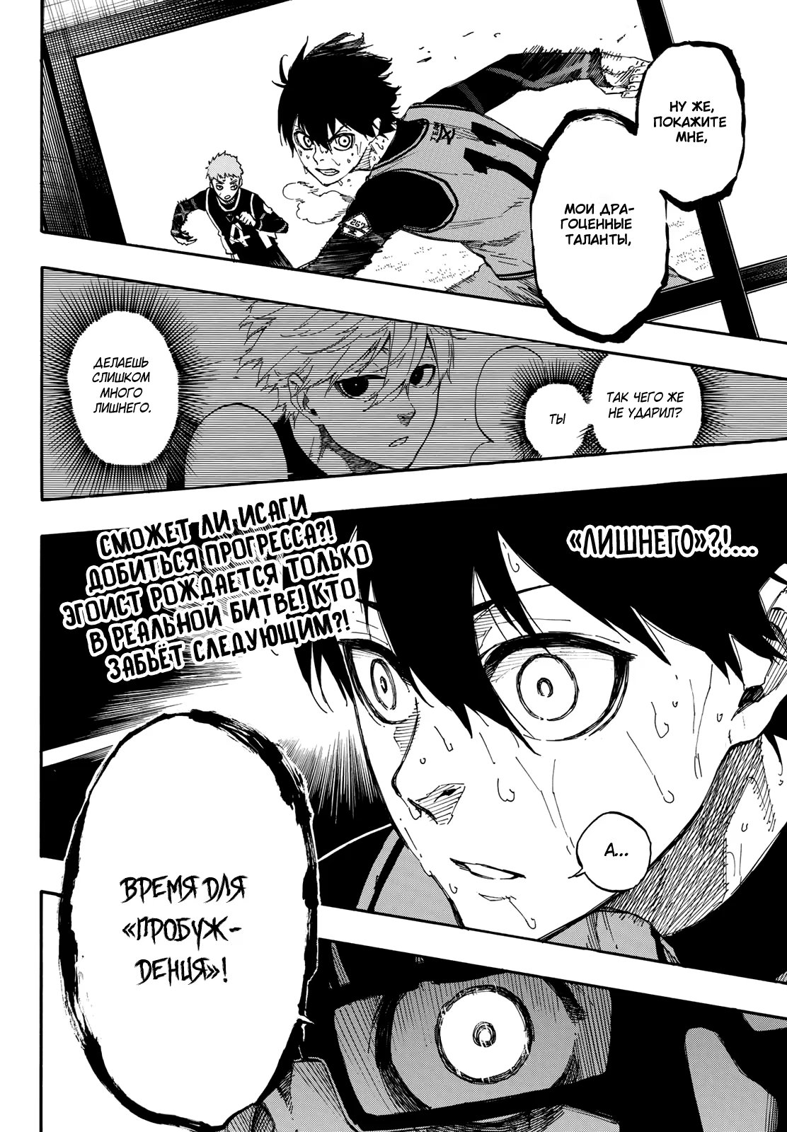 Read Blue Lock (Синяя Тюрьма Блю Лок) Manga Online