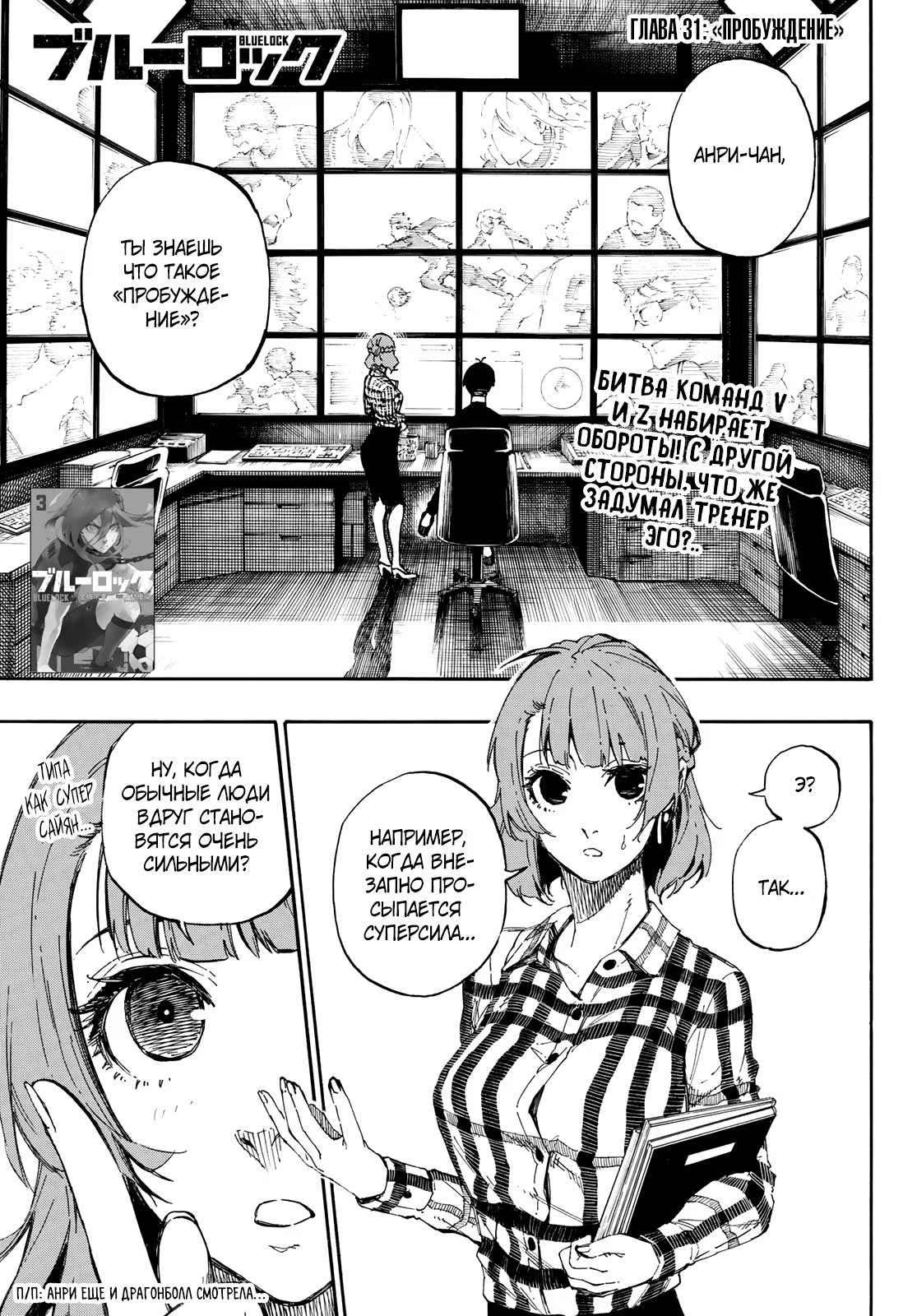 Read Blue Lock (Синяя Тюрьма Блю Лок) Manga Online