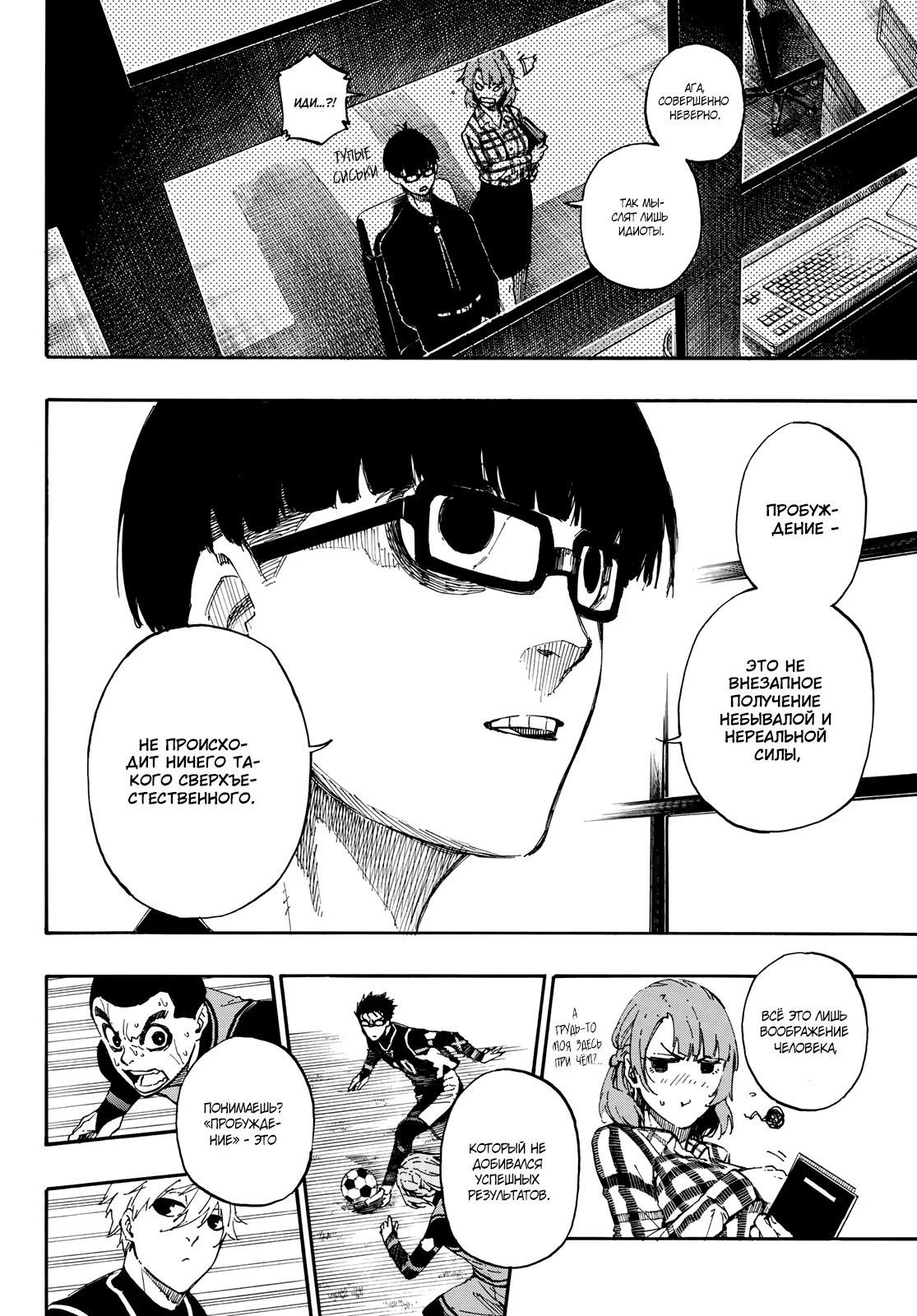 Read Blue Lock (Синяя Тюрьма Блю Лок) Manga Online