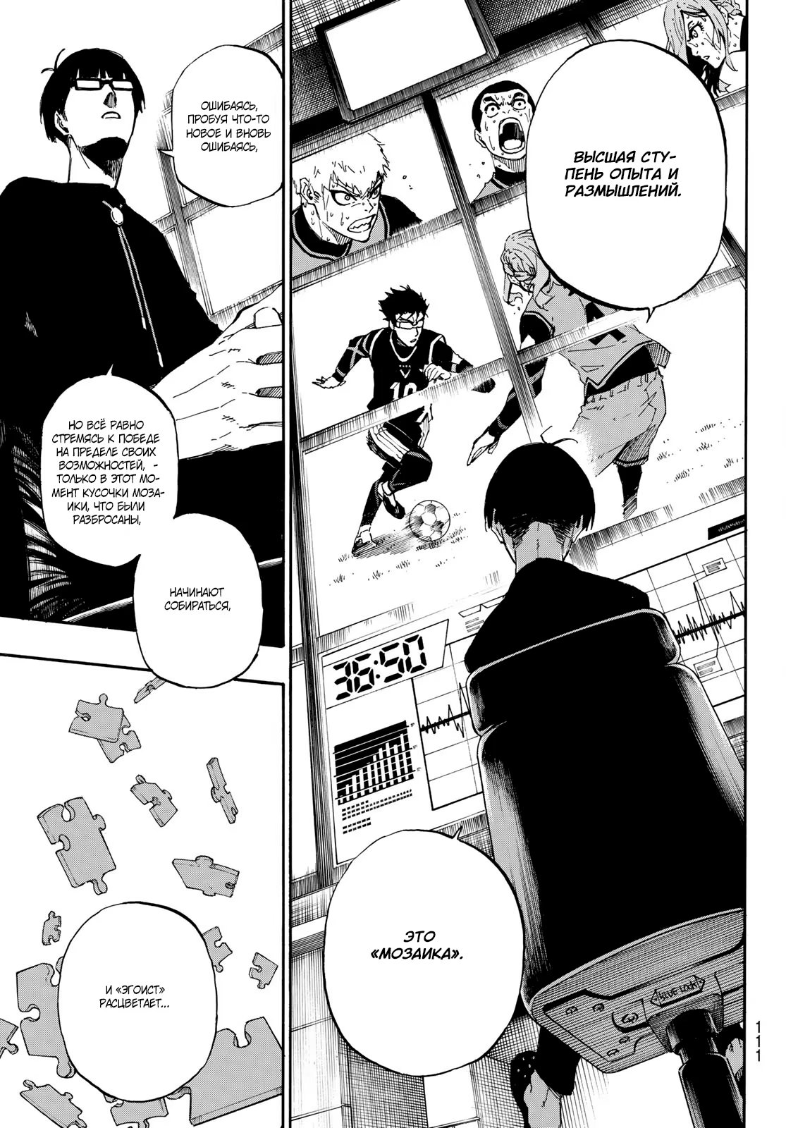 Read Blue Lock (Синяя Тюрьма Блю Лок) Manga Online