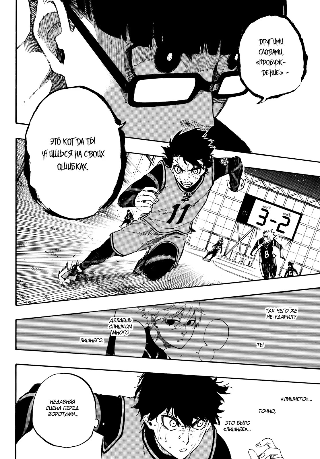 Read Blue Lock (Синяя Тюрьма Блю Лок) Manga Online