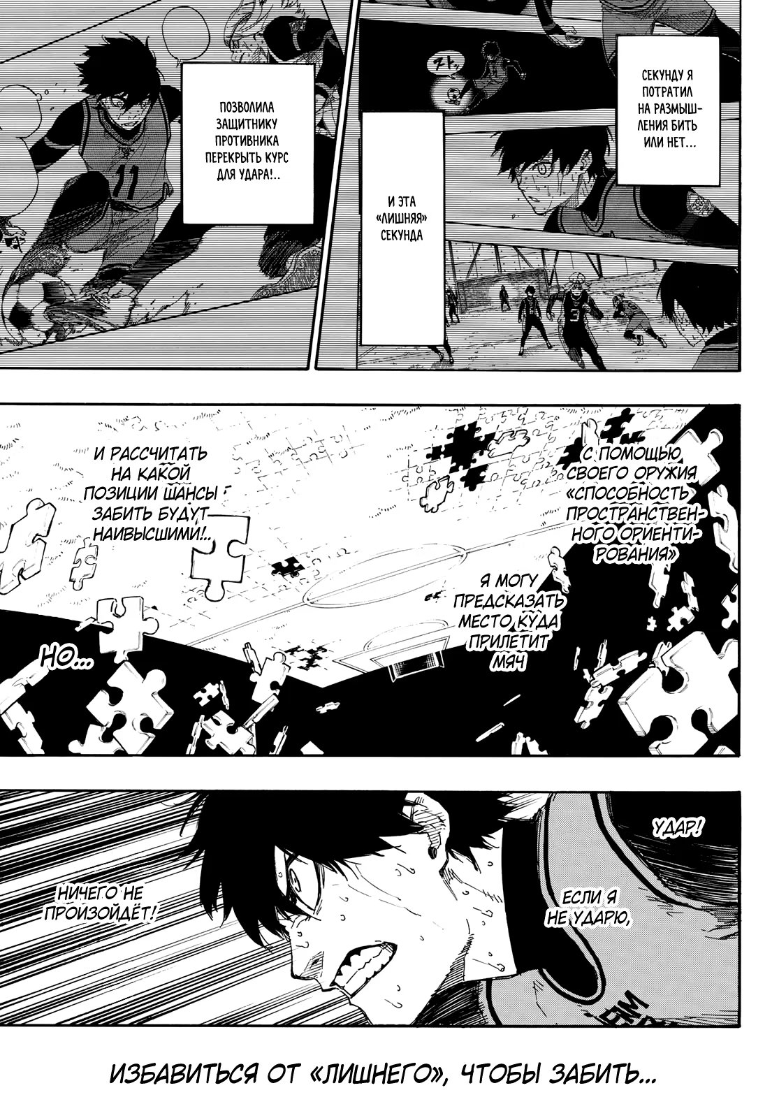 Read Blue Lock (Синяя Тюрьма Блю Лок) Manga Online