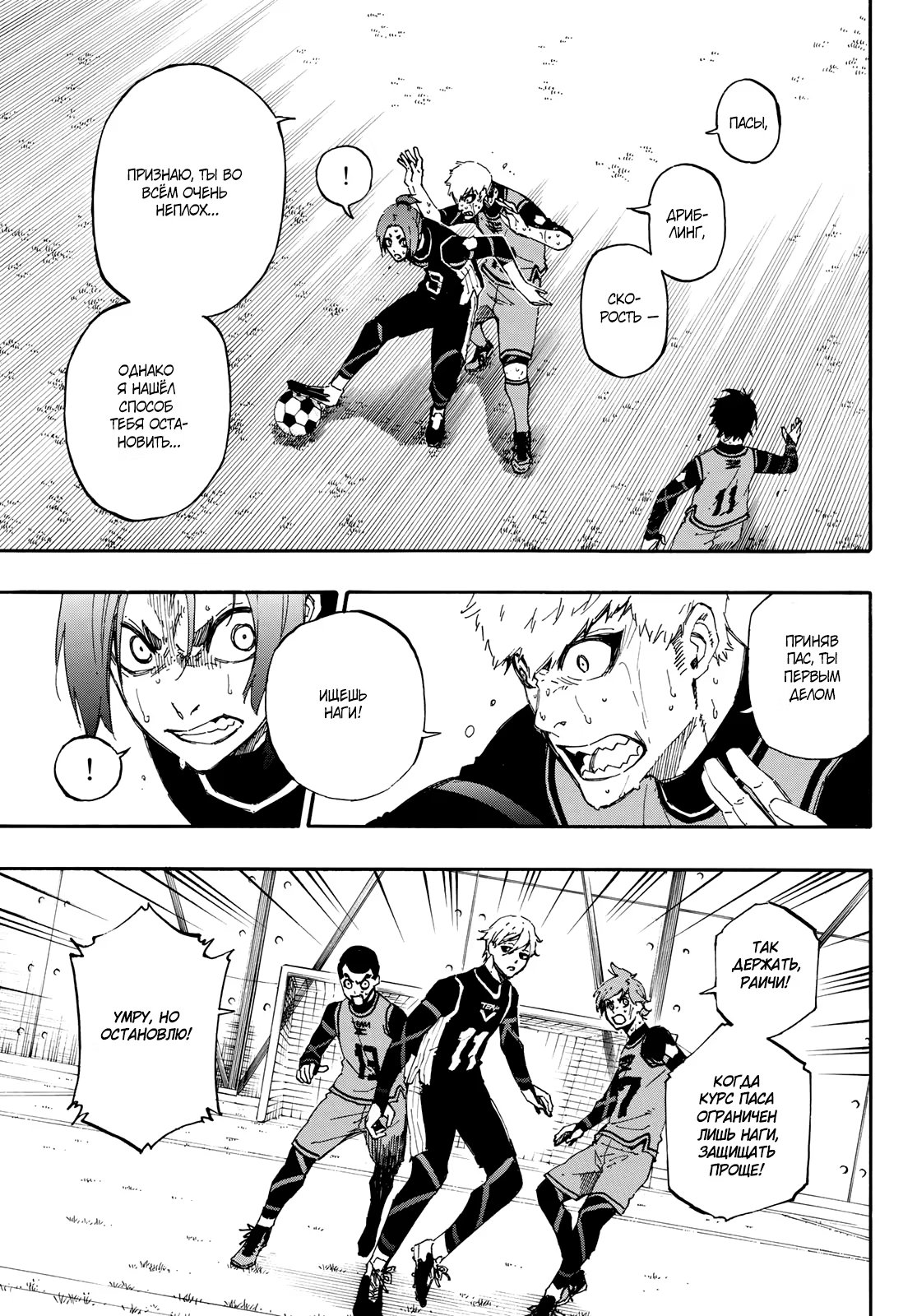 Read Blue Lock (Синяя Тюрьма Блю Лок) Manga Online