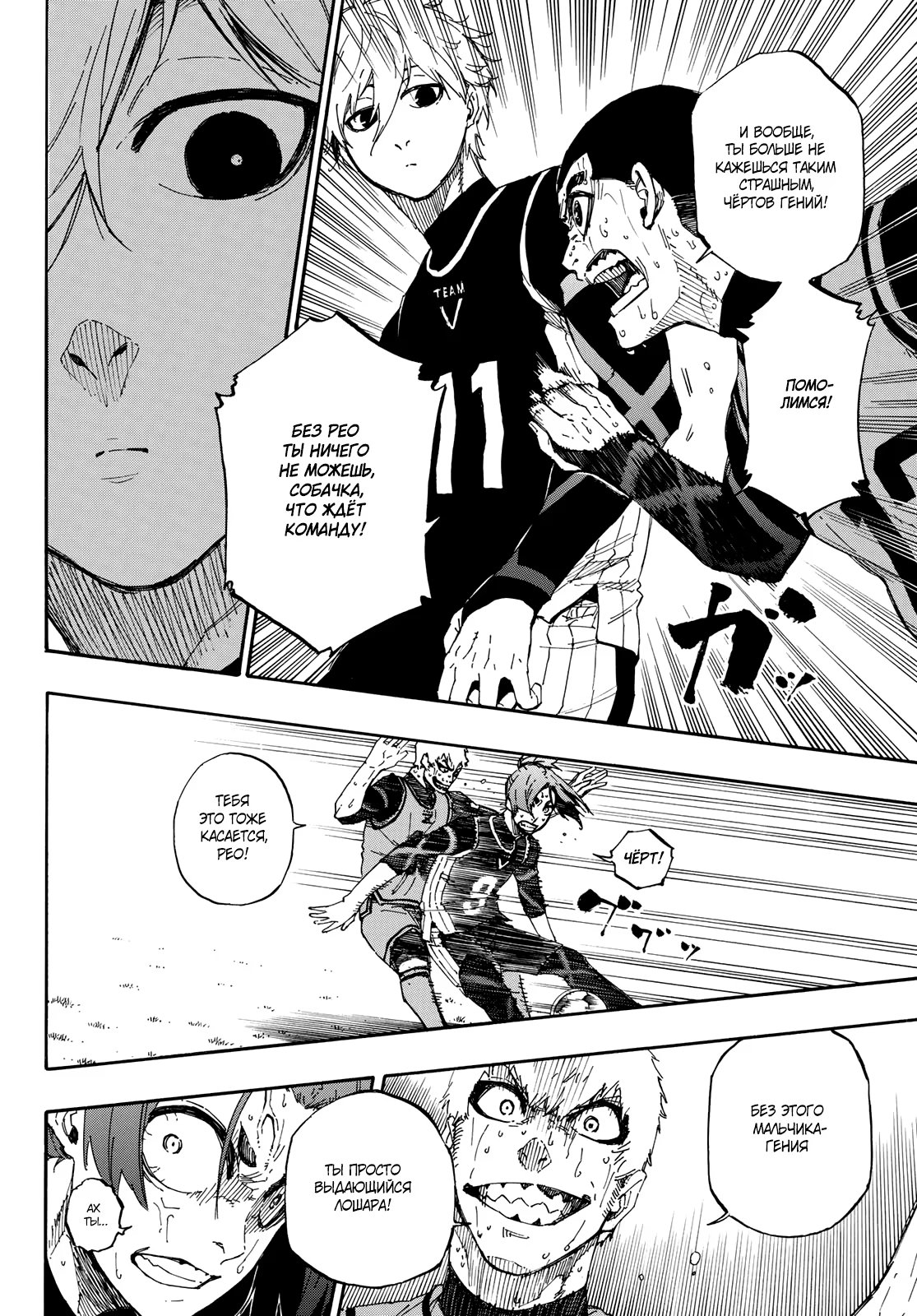 Read Blue Lock (Синяя Тюрьма Блю Лок) Manga Online