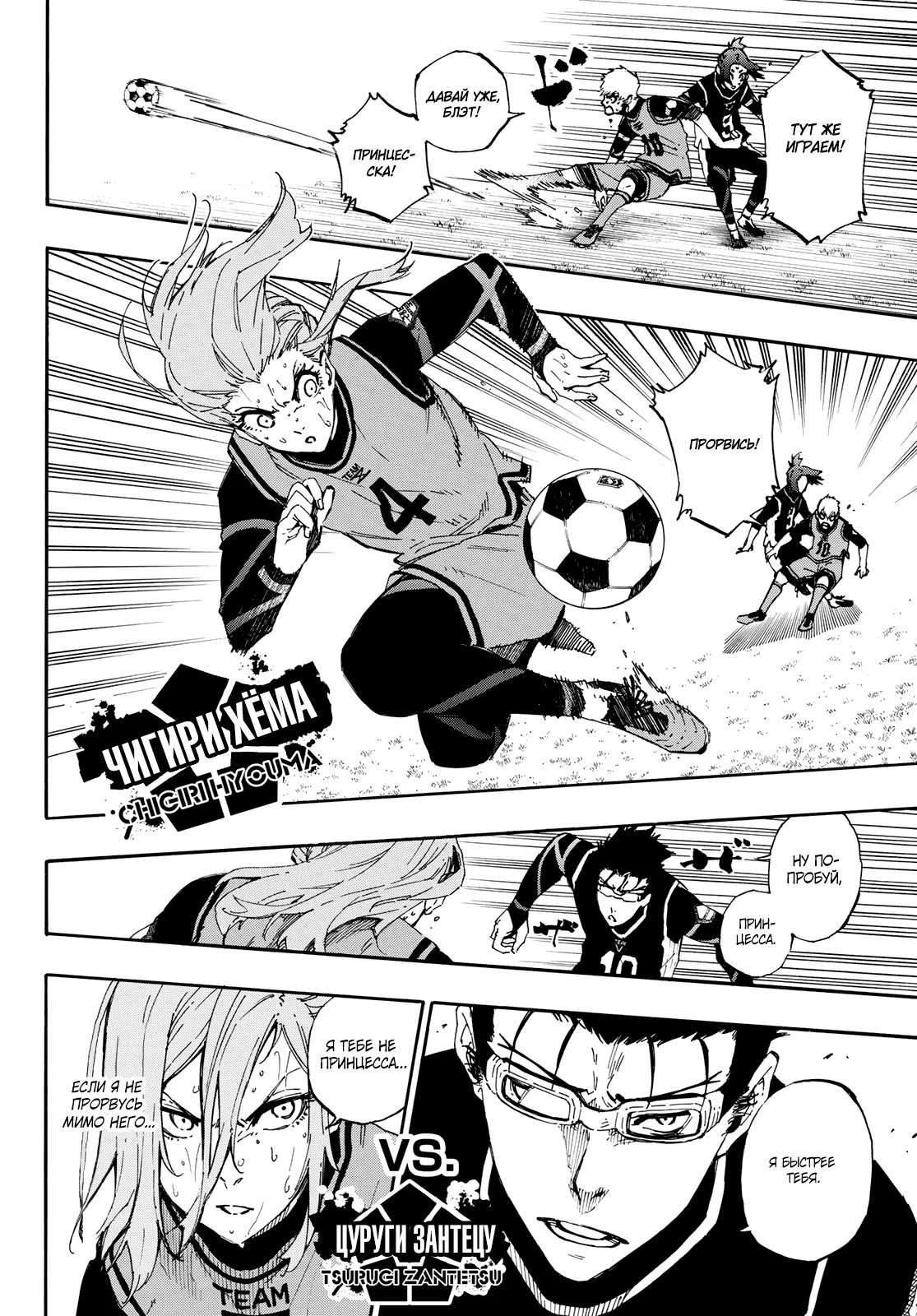 Read Blue Lock (Синяя Тюрьма Блю Лок) Manga Online