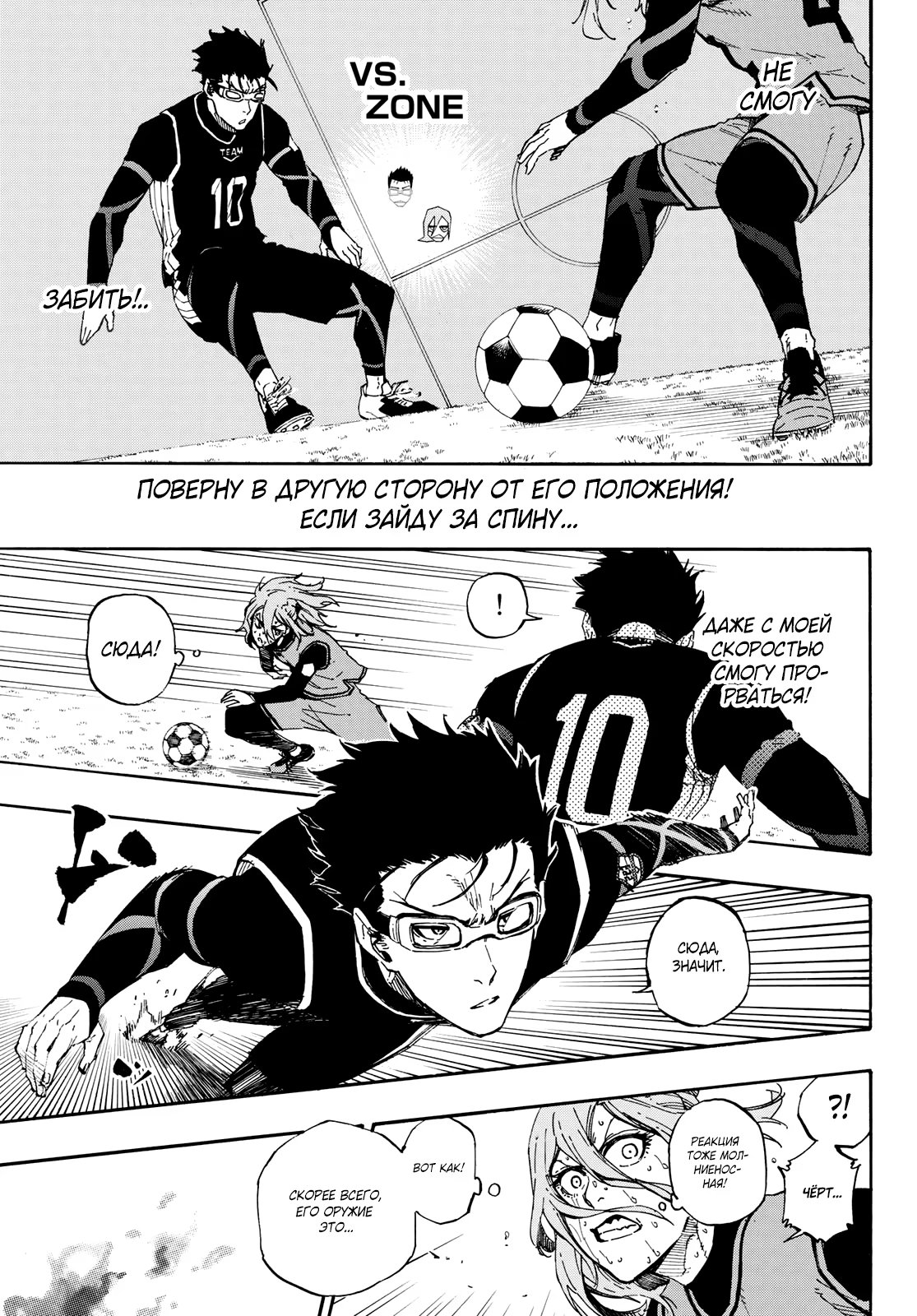 Read Blue Lock (Синяя Тюрьма Блю Лок) Manga Online