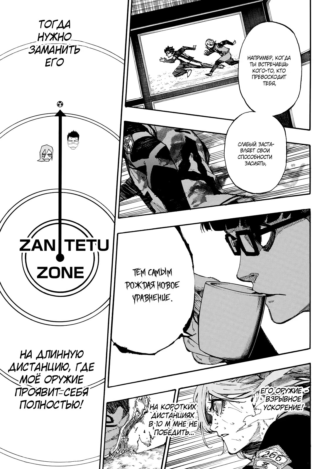 Read Blue Lock (Синяя Тюрьма Блю Лок) Manga Online