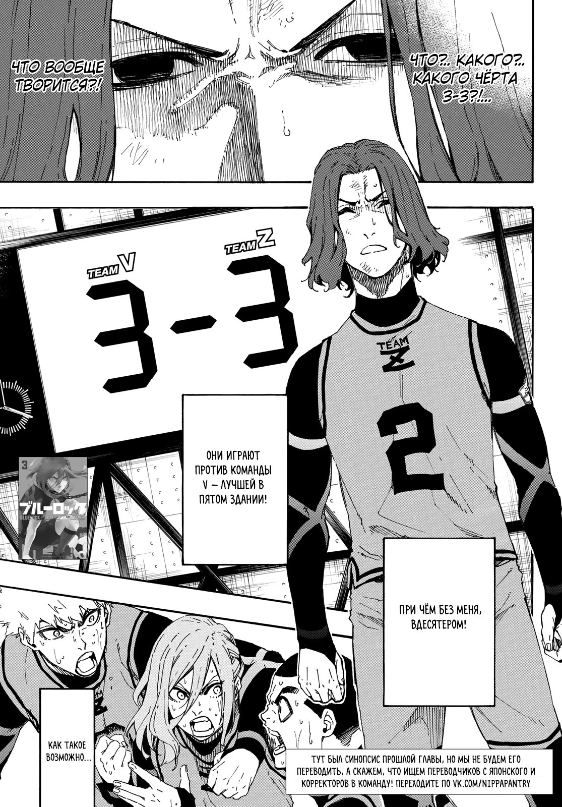 Read Blue Lock (Синяя Тюрьма Блю Лок) Manga Online