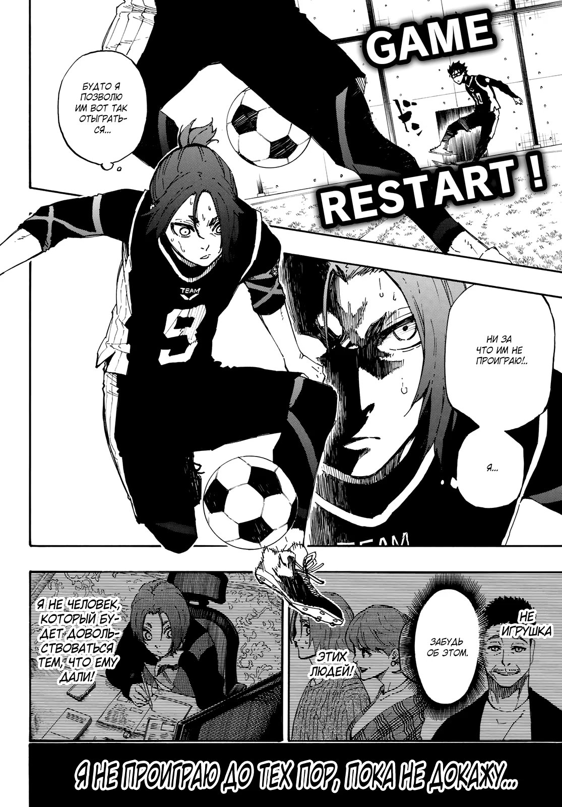 Read Blue Lock (Синяя Тюрьма Блю Лок) Manga Online