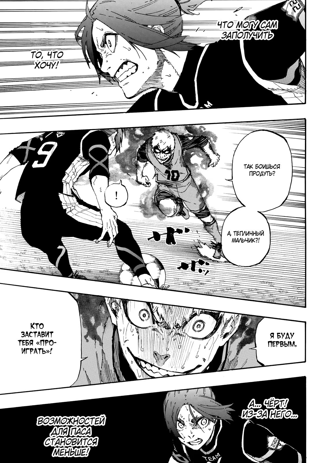 Read Blue Lock (Синяя Тюрьма Блю Лок) Manga Online