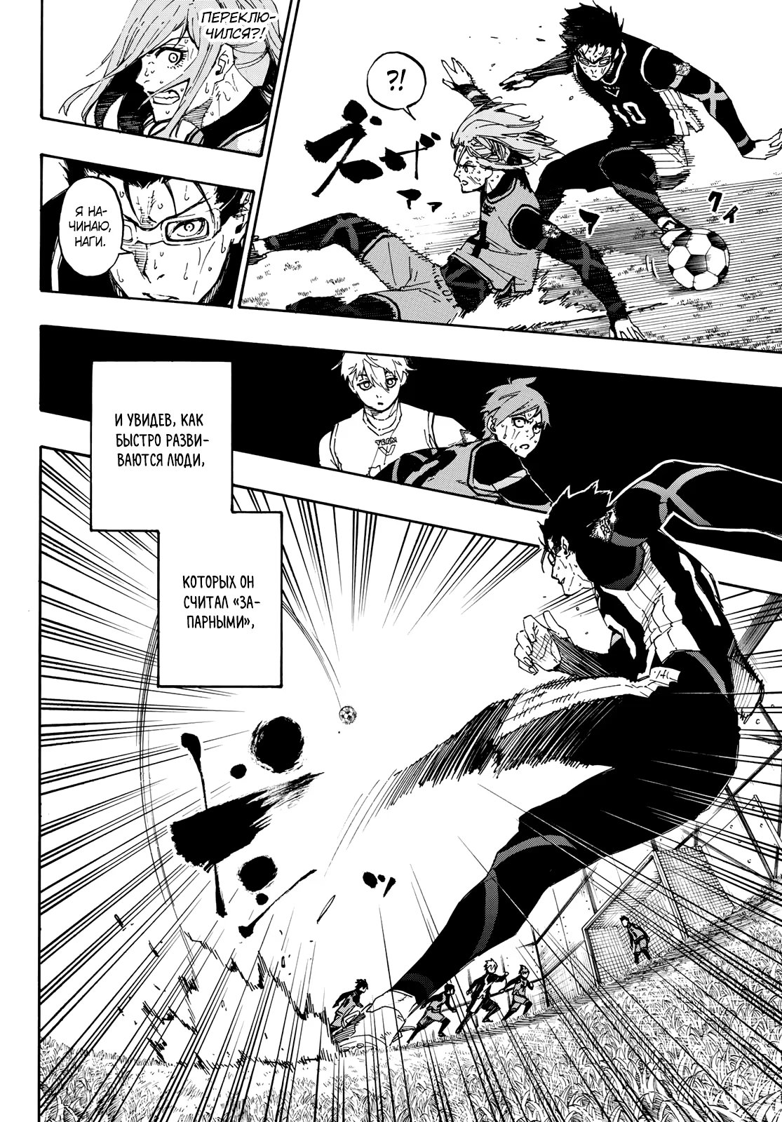 Read Blue Lock (Синяя Тюрьма Блю Лок) Manga Online