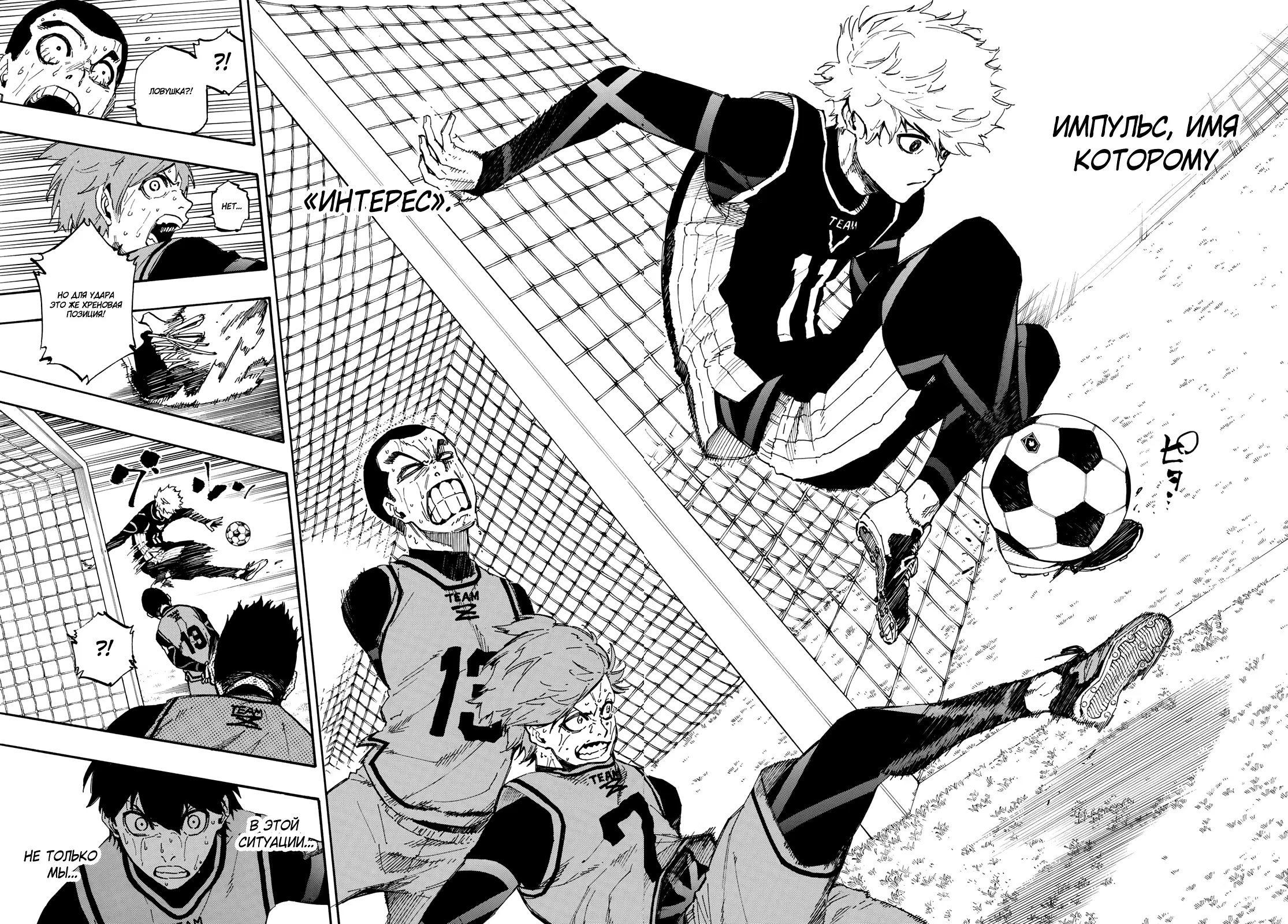 Read Blue Lock (Синяя Тюрьма Блю Лок) Manga Online