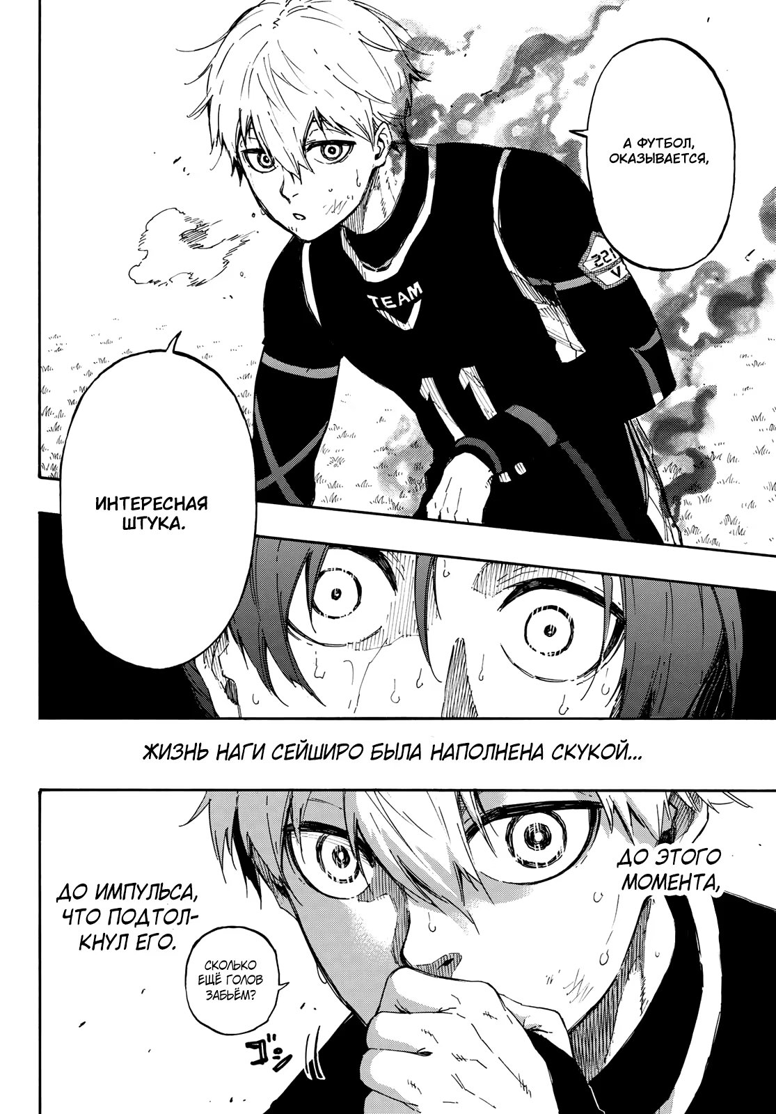 Read Blue Lock (Синяя Тюрьма Блю Лок) Manga Online