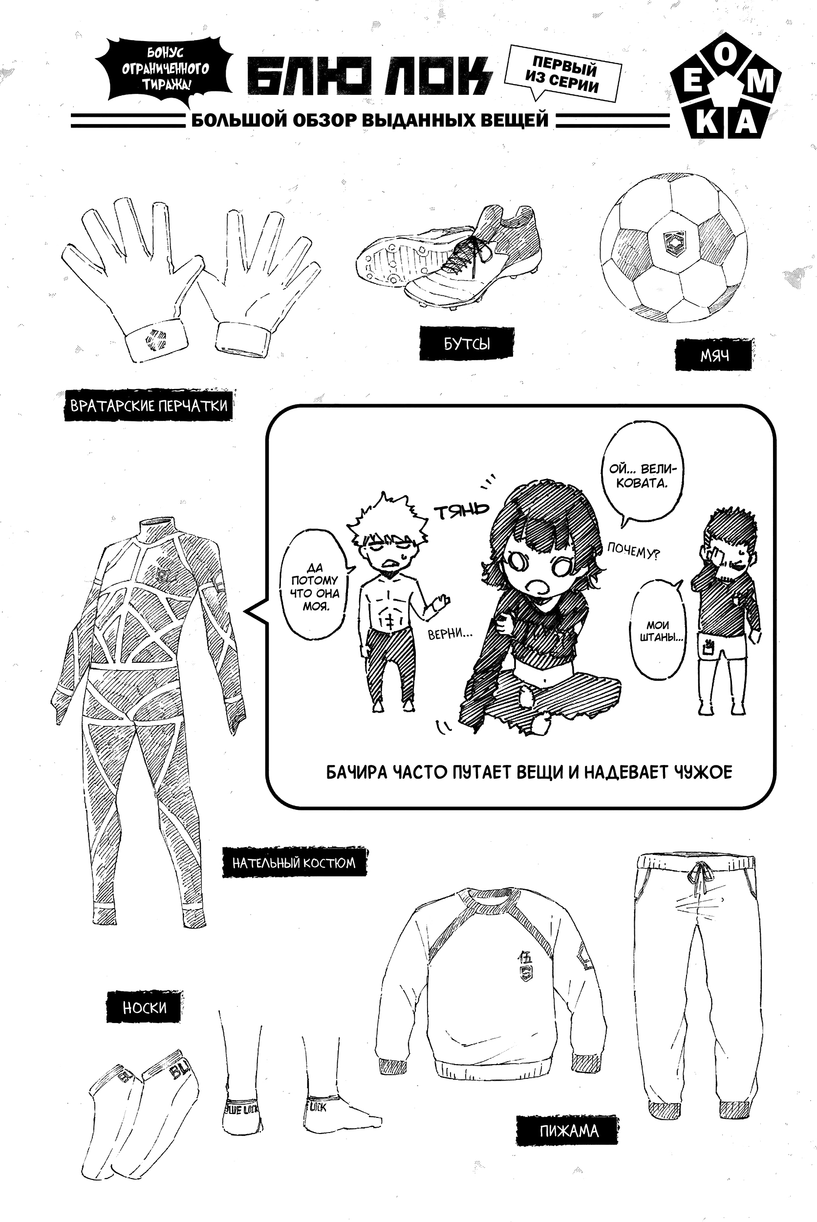 Read Blue Lock (Синяя Тюрьма Блю Лок) Manga Online