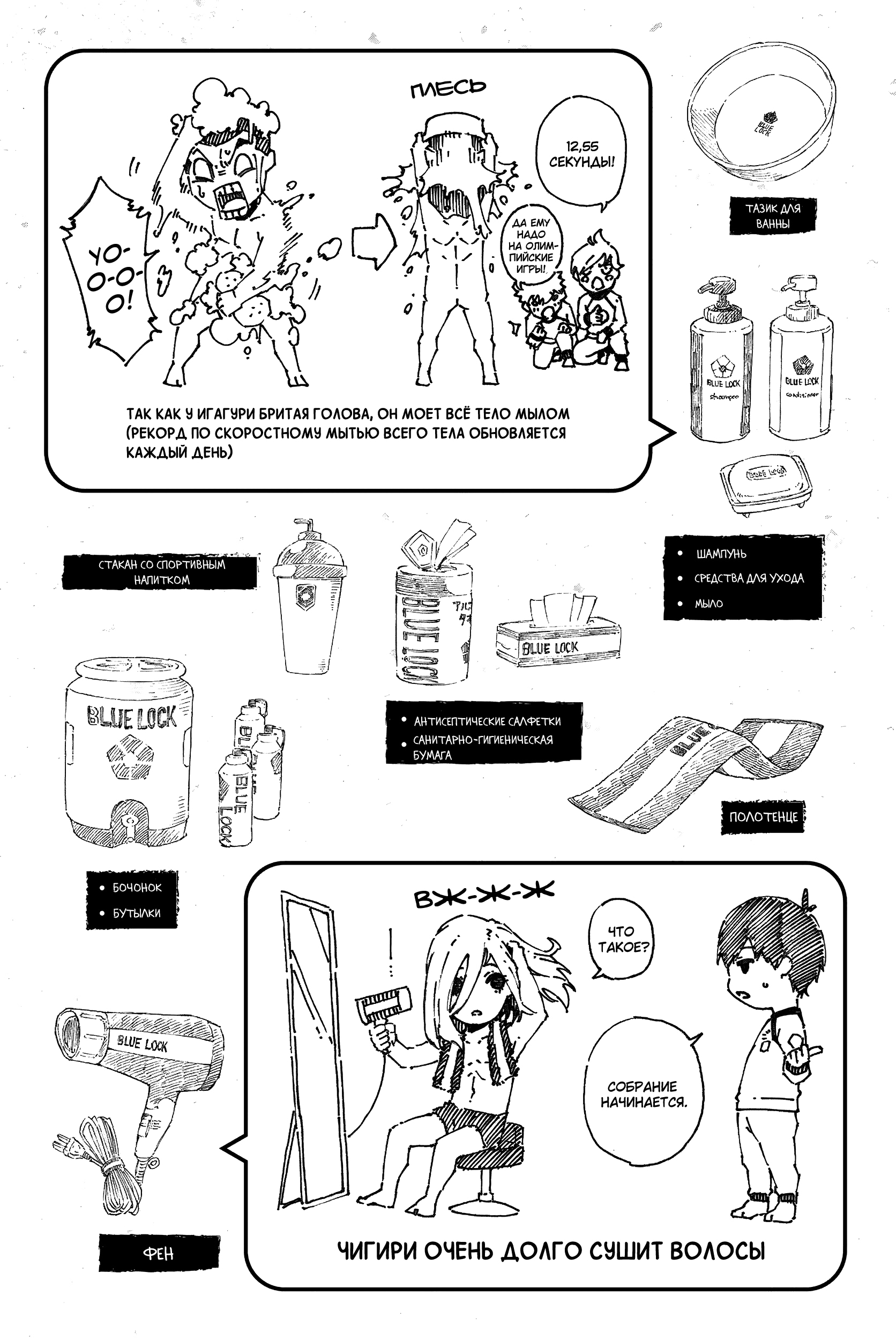 Read Blue Lock (Синяя Тюрьма Блю Лок) Manga Online