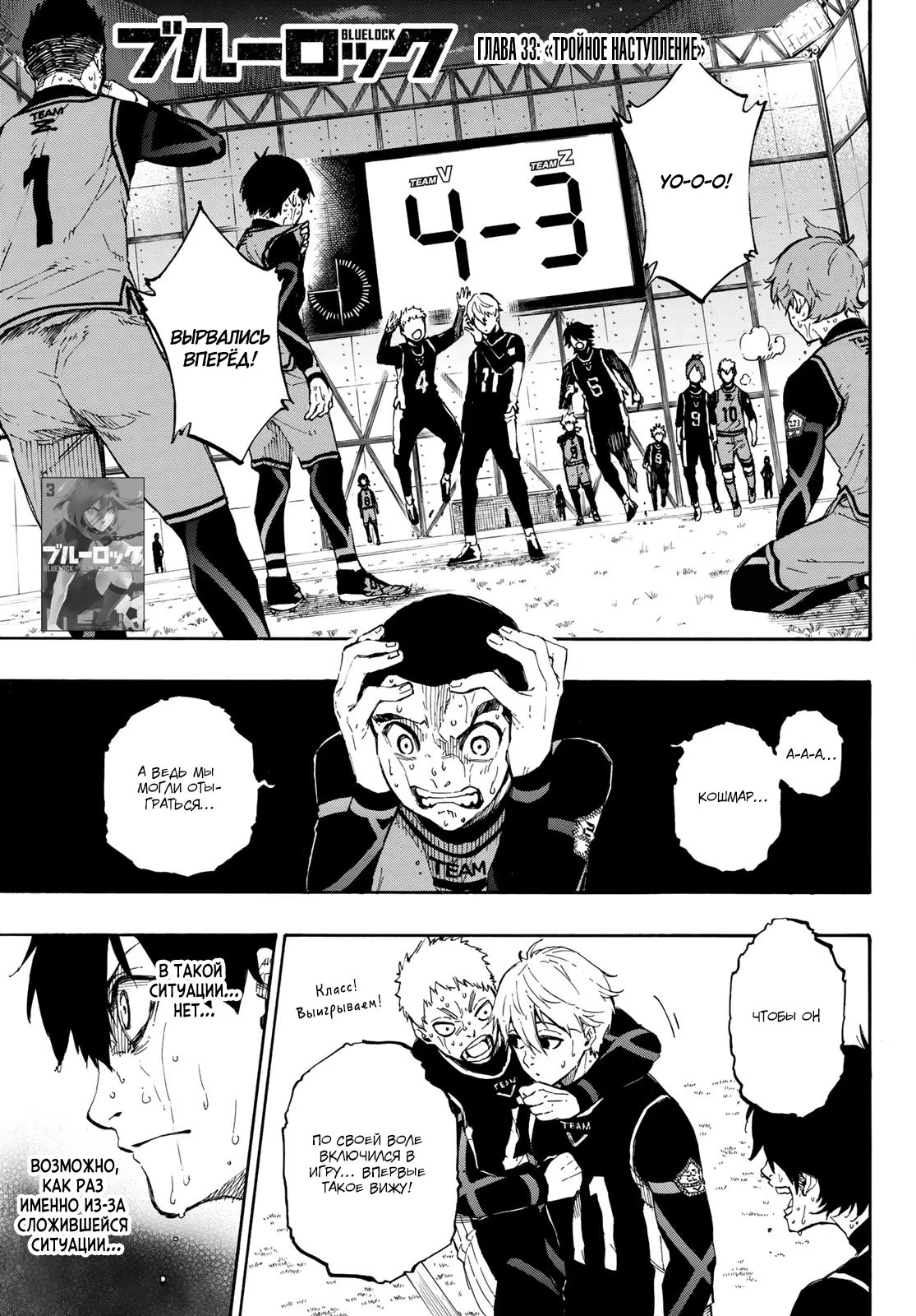 Read Blue Lock (Синяя Тюрьма Блю Лок) Manga Online