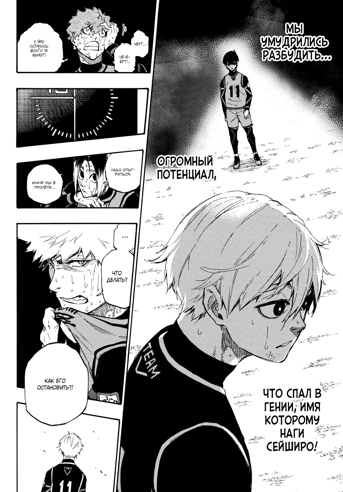 Read Blue Lock (Синяя Тюрьма Блю Лок) Manga Online