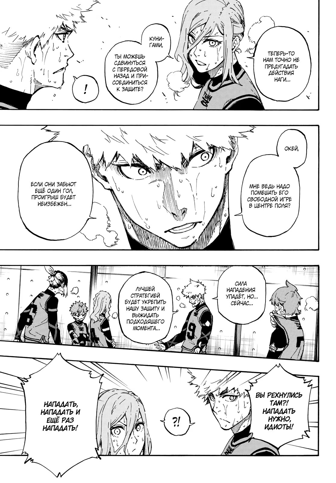 Read Blue Lock (Синяя Тюрьма Блю Лок) Manga Online