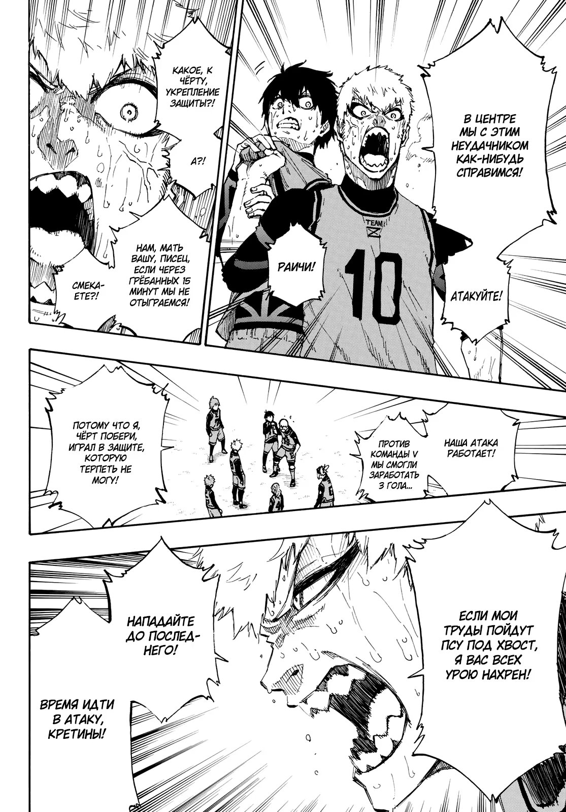 Read Blue Lock (Синяя Тюрьма Блю Лок) Manga Online