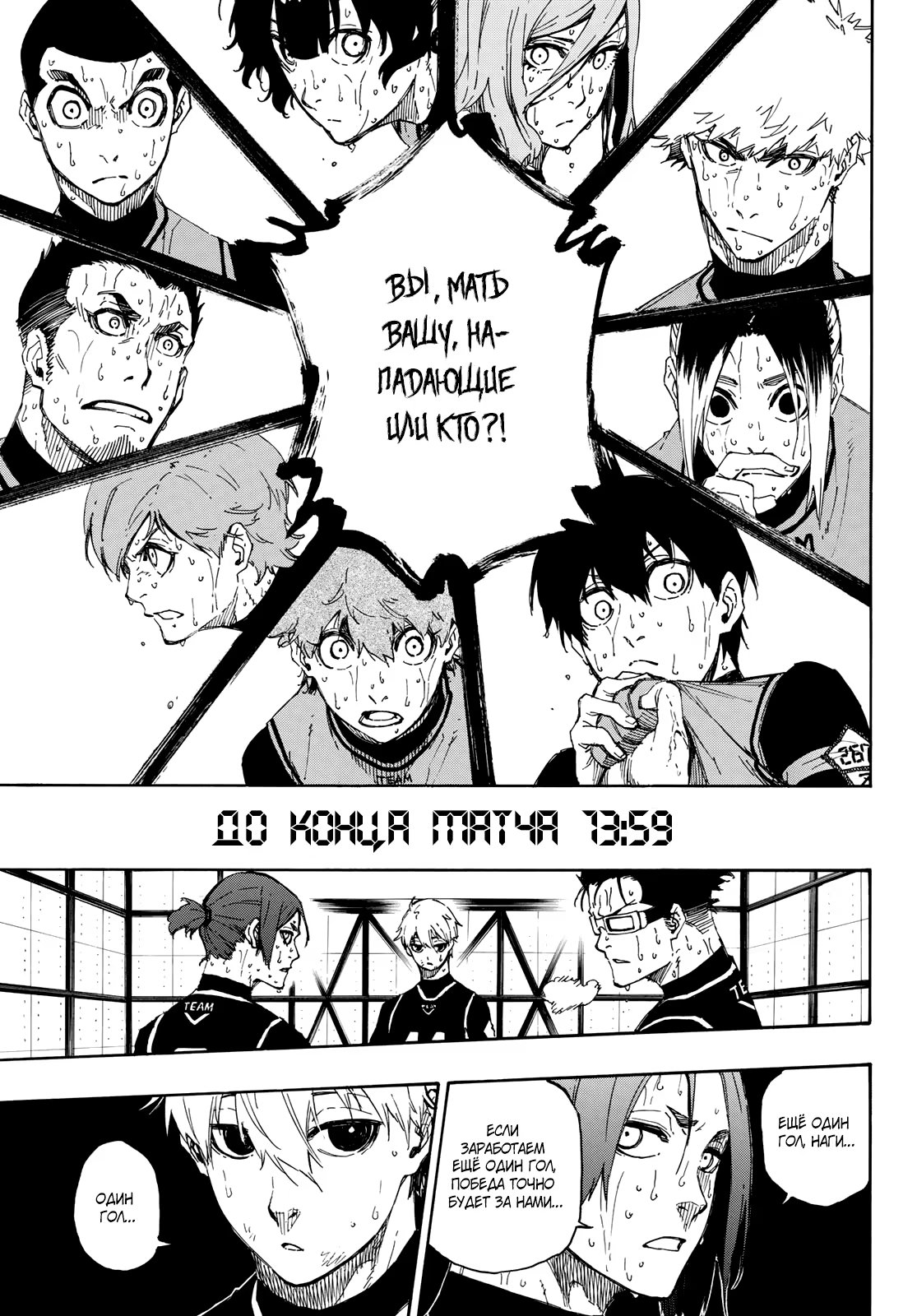 Read Blue Lock (Синяя Тюрьма Блю Лок) Manga Online