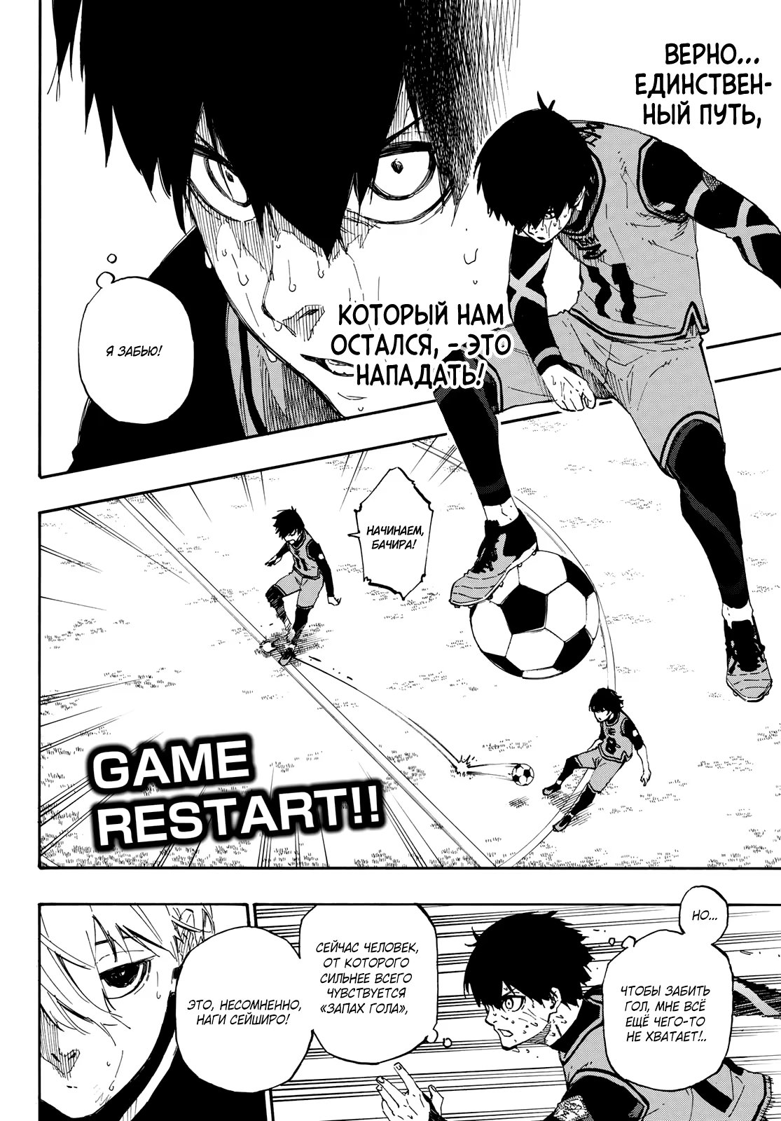 Read Blue Lock (Синяя Тюрьма Блю Лок) Manga Online